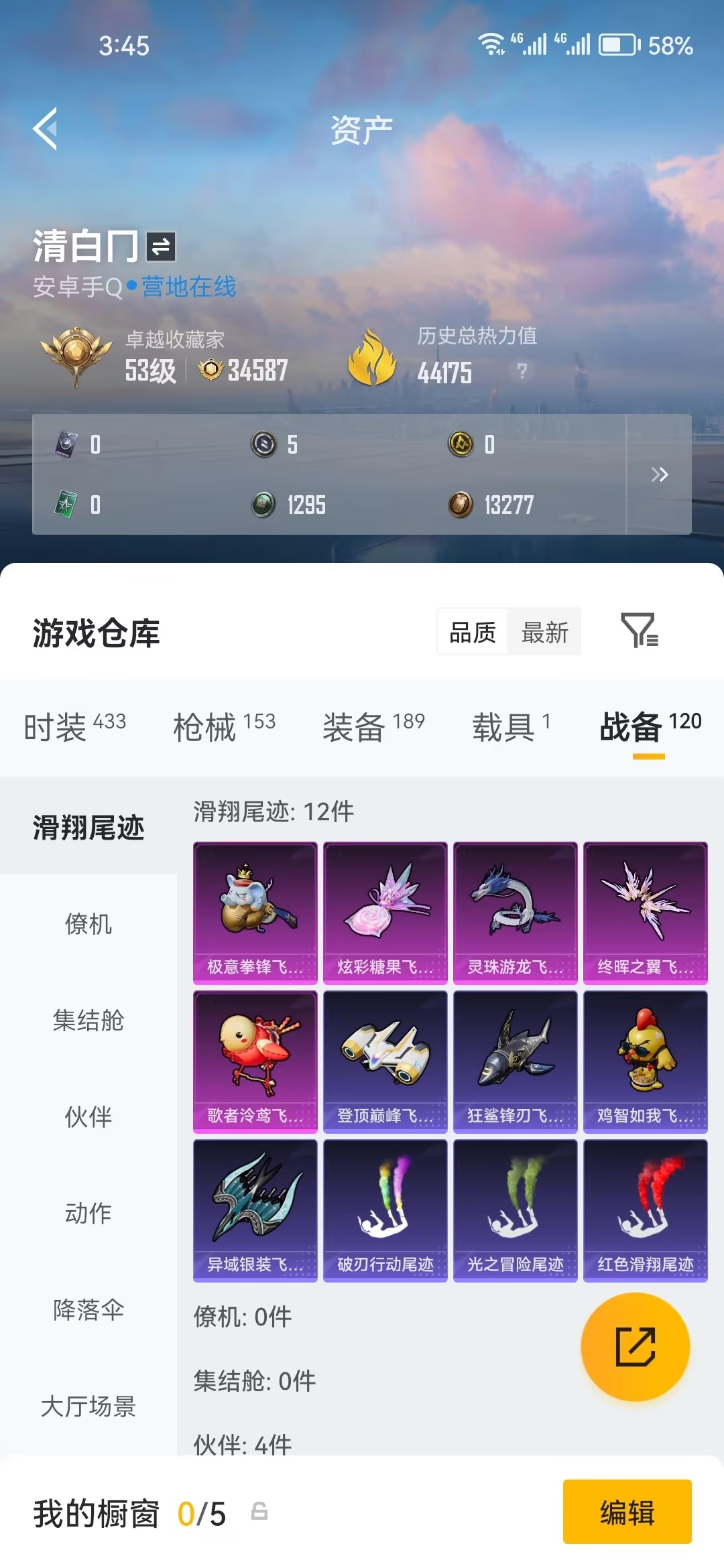 HPZM4177185和平精英账号详情图7