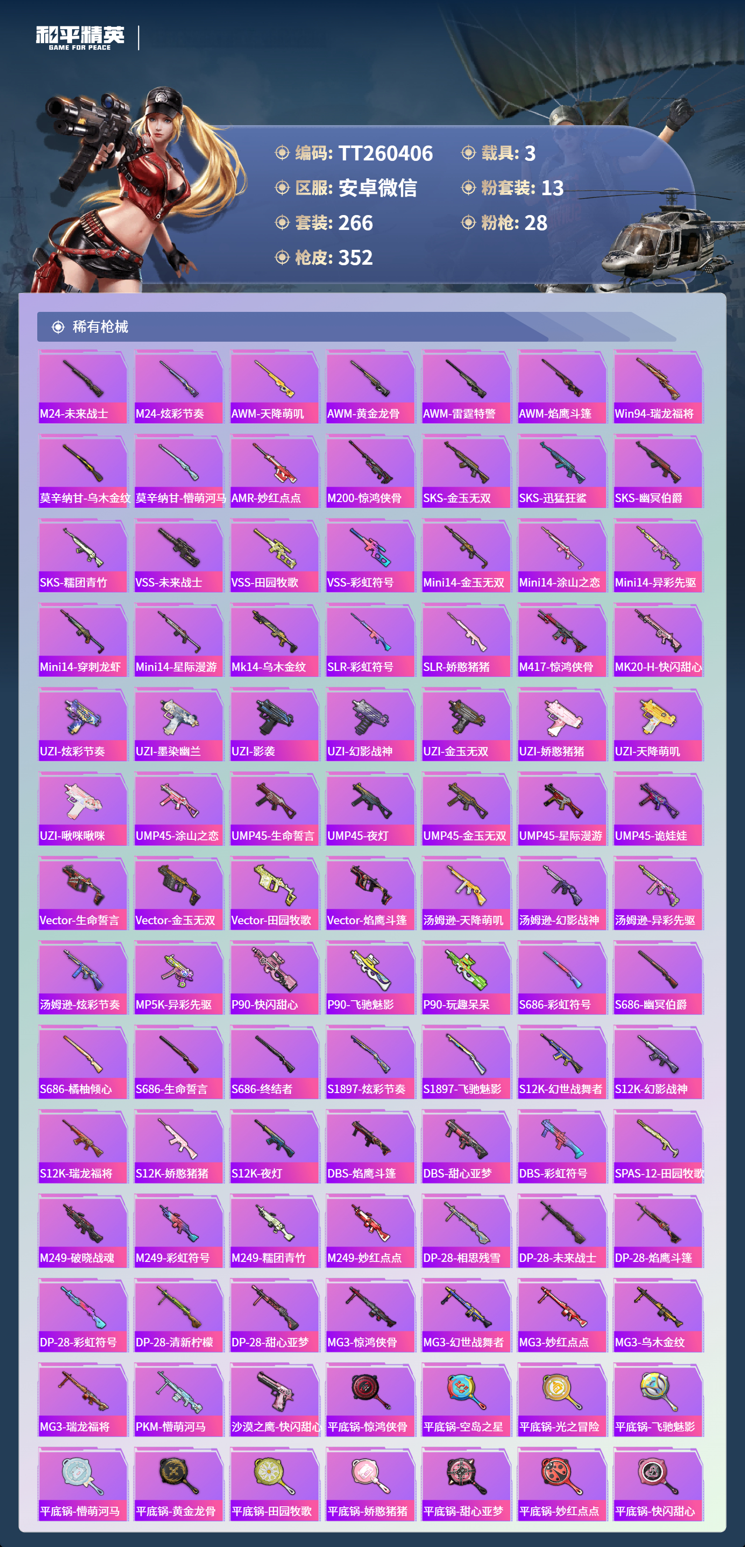 HPLX4162615和平精英账号详情图7