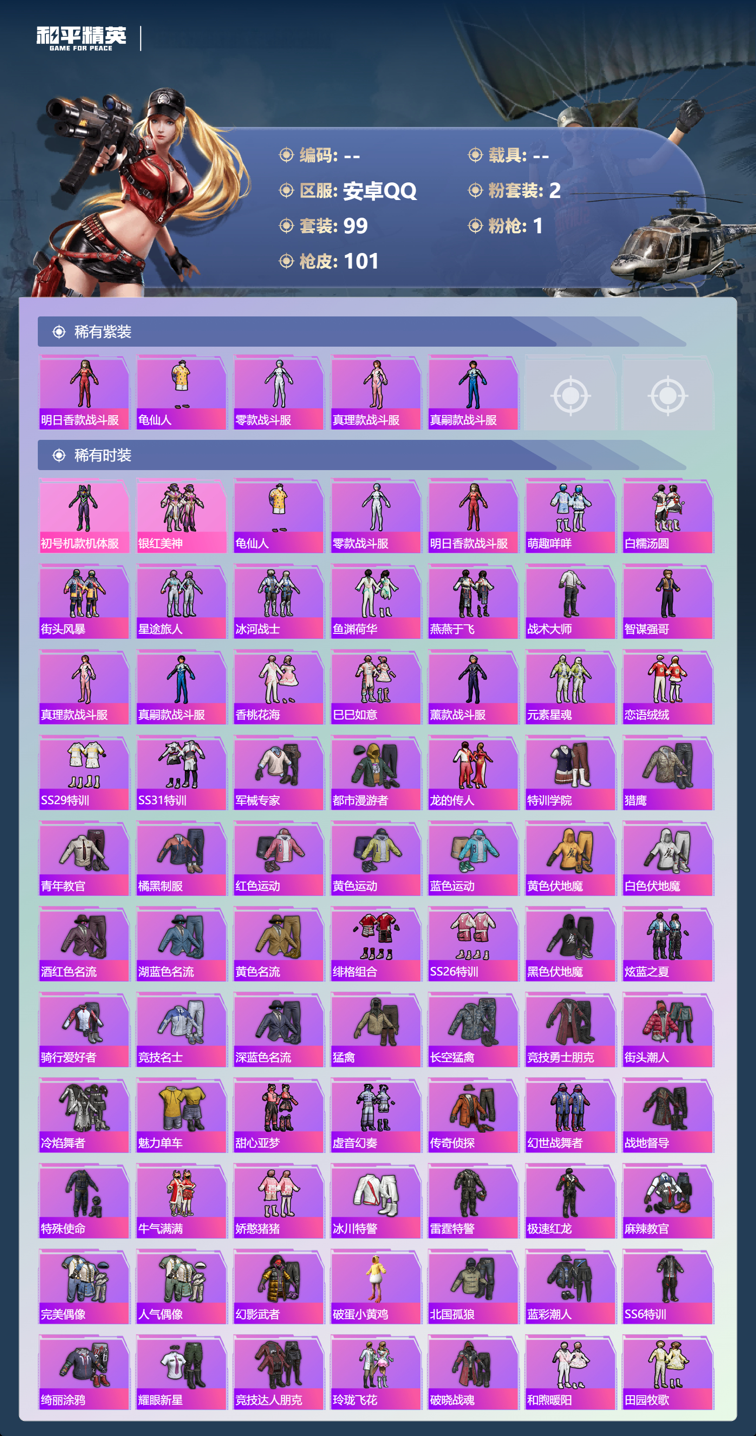 HPLX4162721和平精英账号详情图2