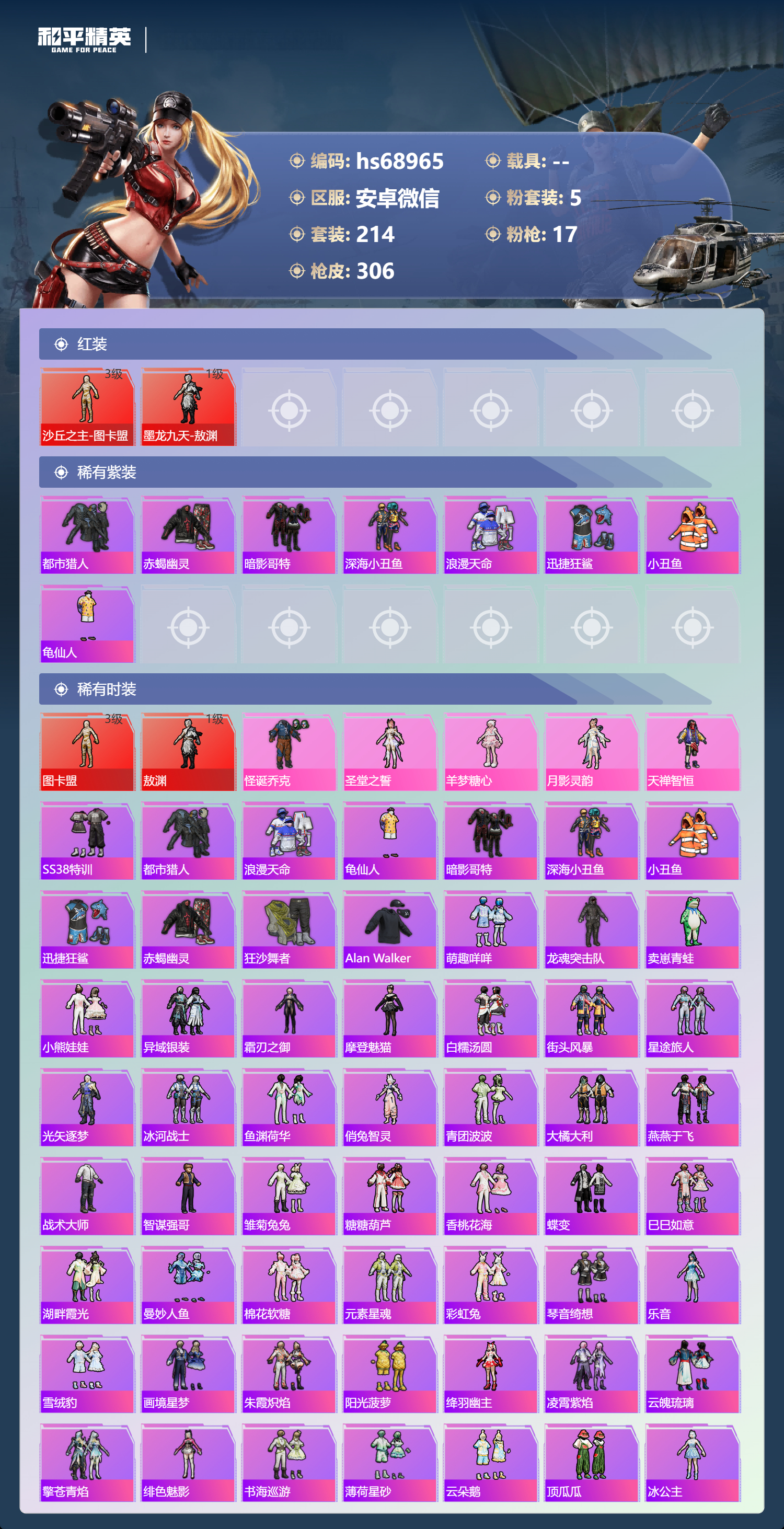 HPCMW4177759和平精英账号详情图4