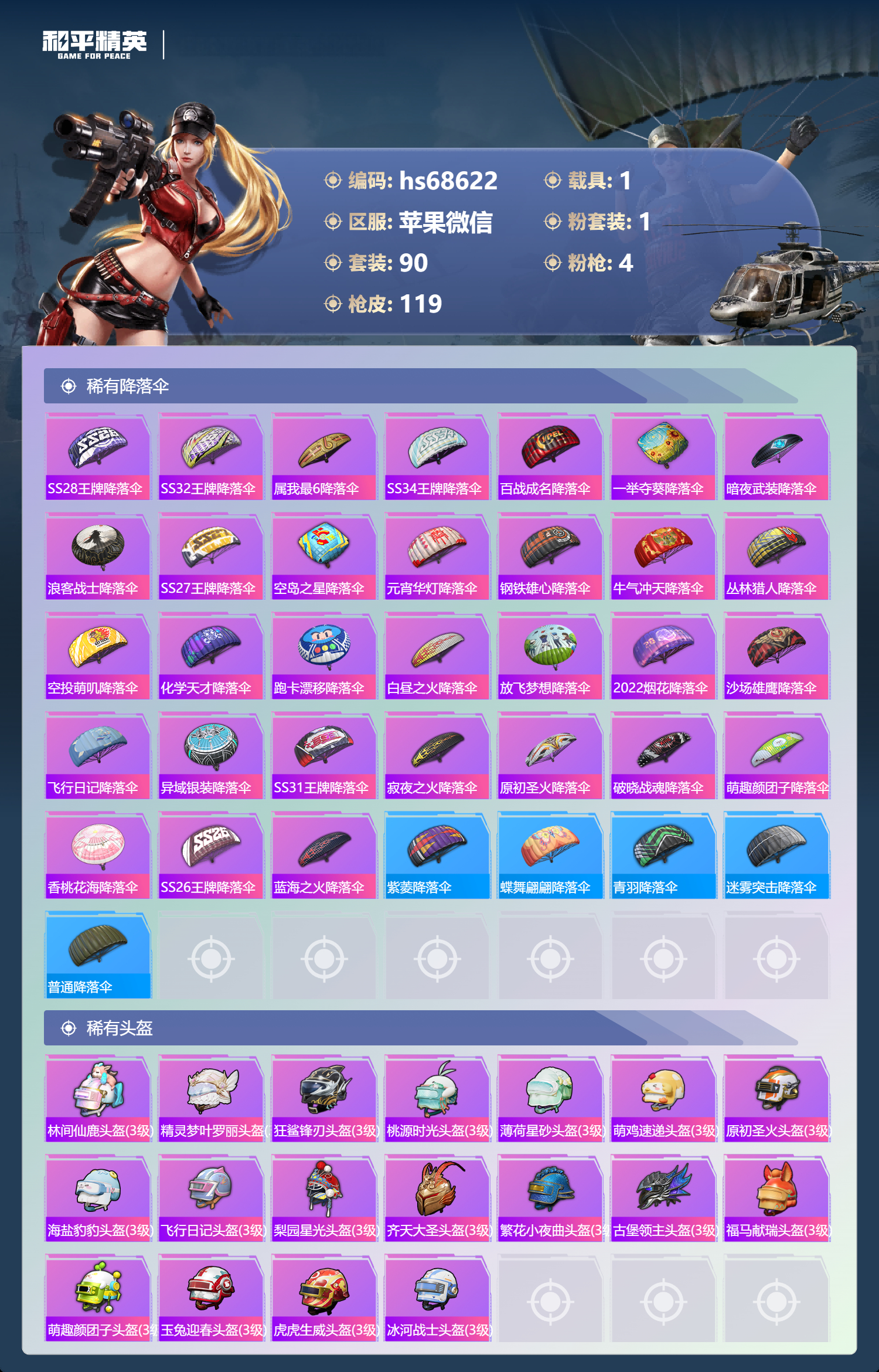 HPCMW4177761和平精英账号详情图7