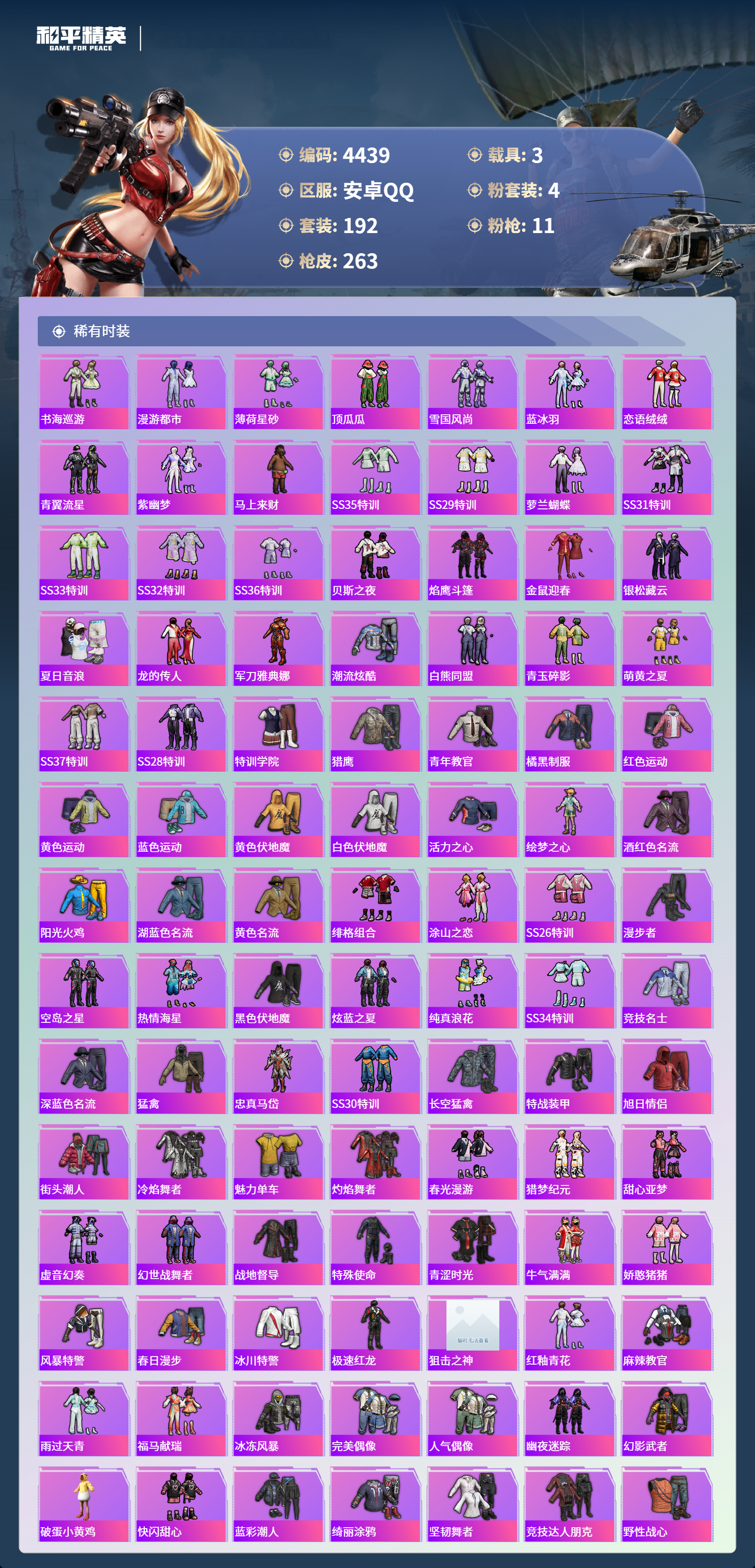 HPLX4163236和平精英账号详情图3 HPLX4163236和平精英账号详情图3