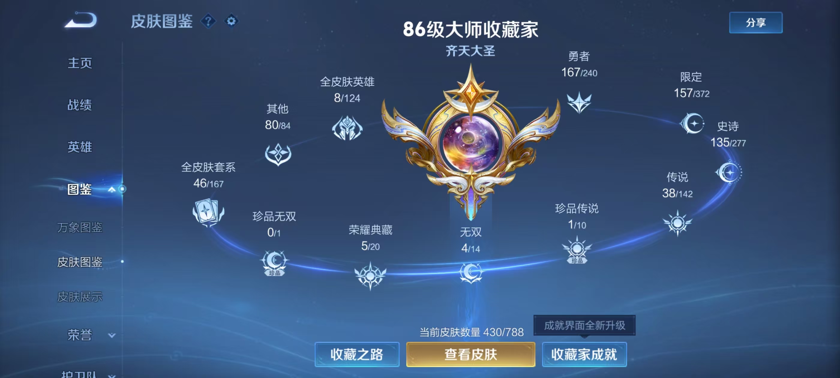 WZCMW4312755王者荣耀账号详情图3