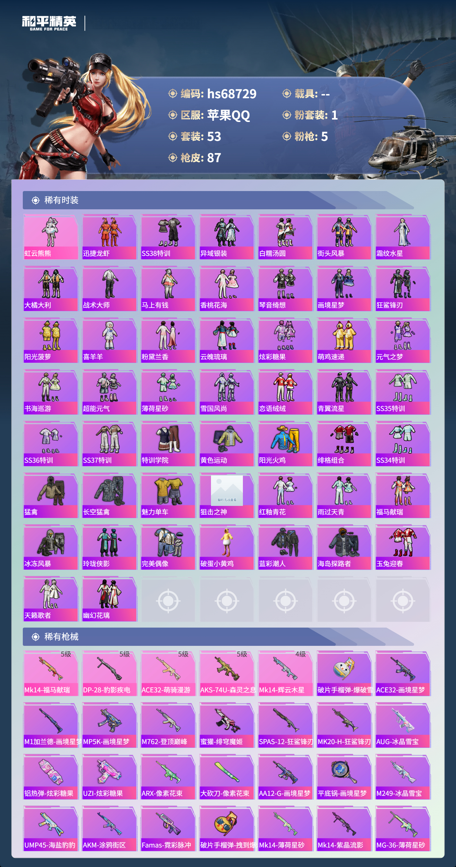 HPCMW4178384和平精英账号详情图4