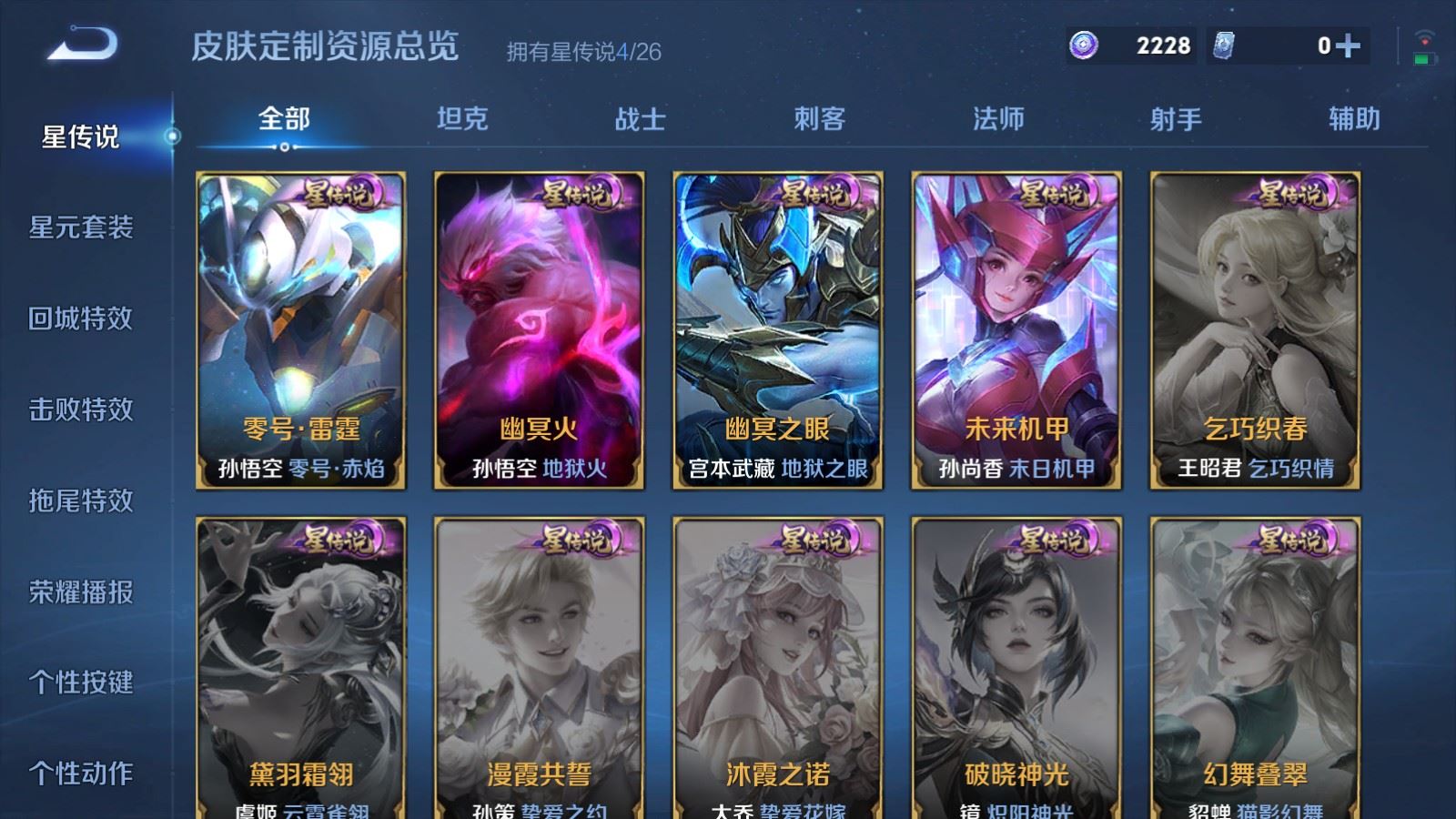 WZCMW4313513王者荣耀账号详情图20