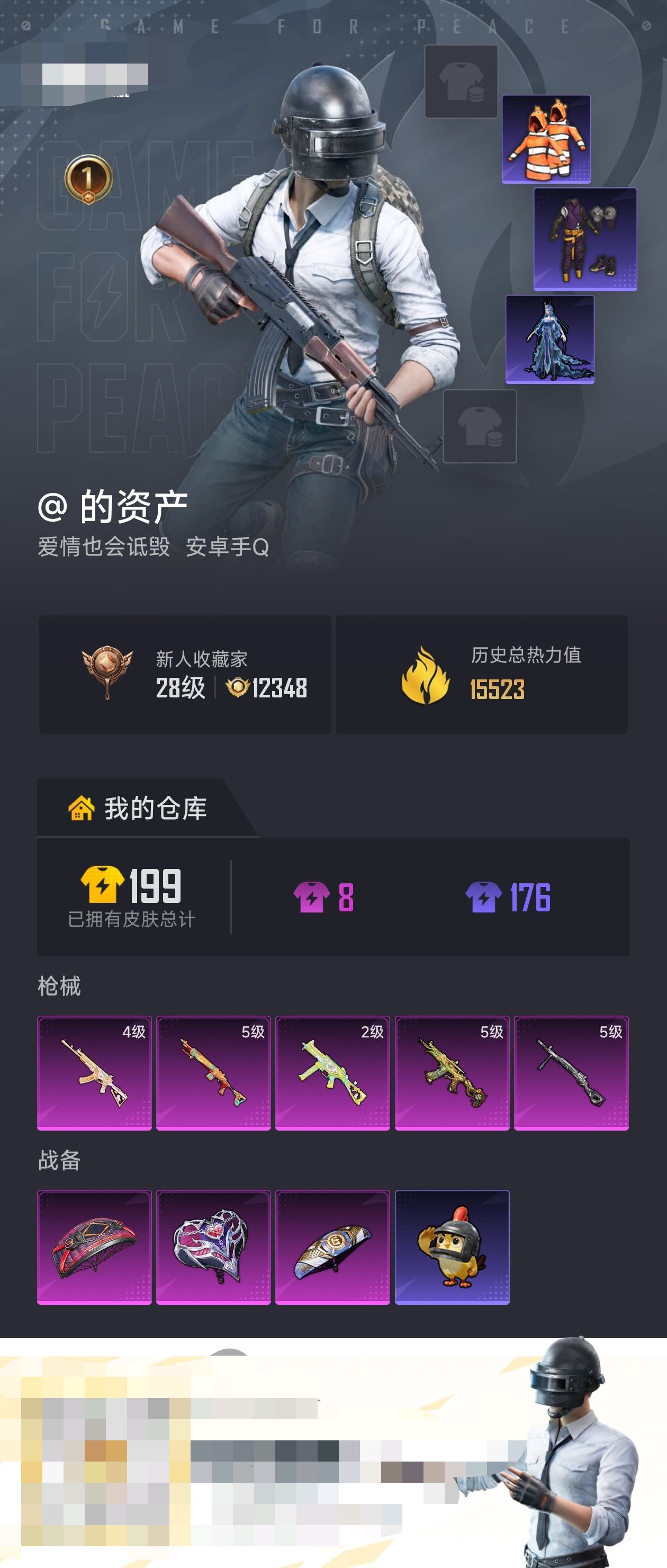 HPZM4178680和平精英账号详情图1