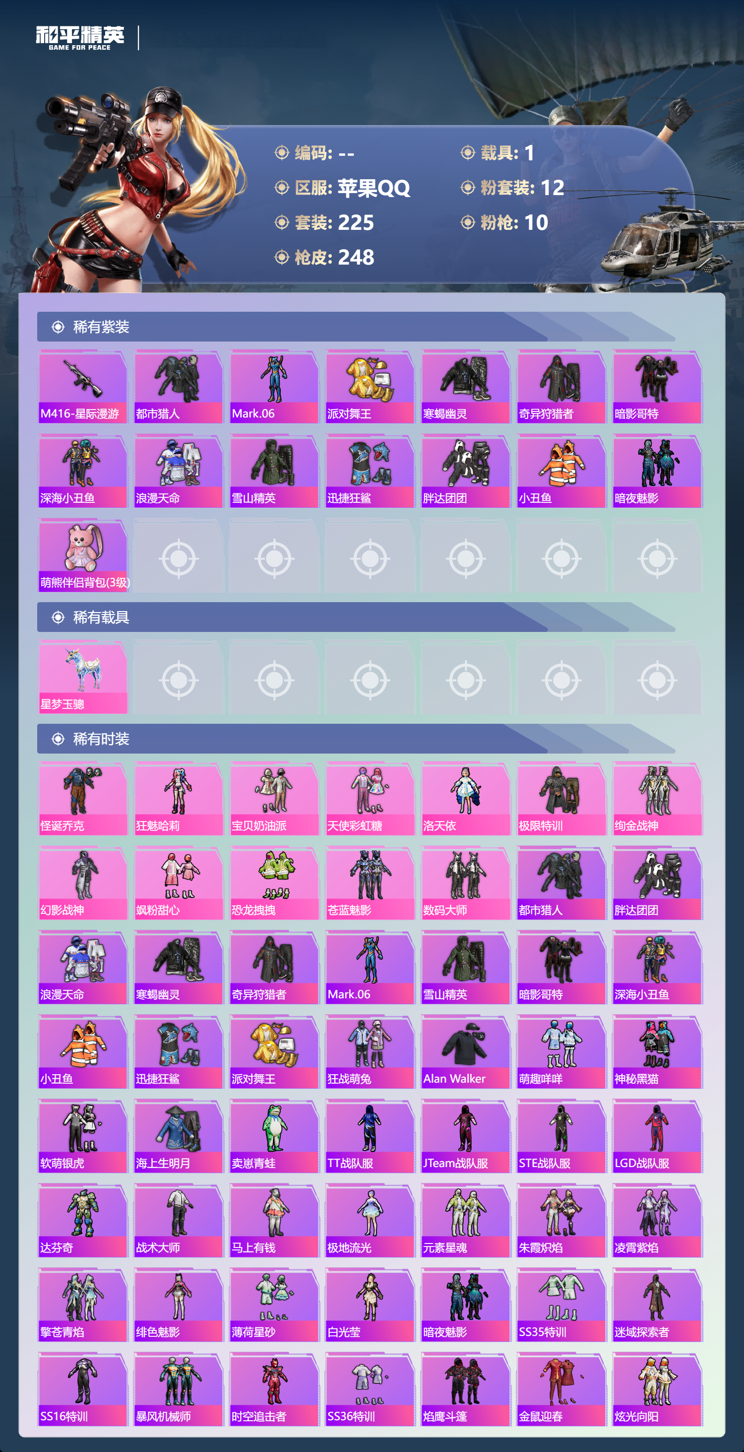 HPLX4161652和平精英账号详情图2