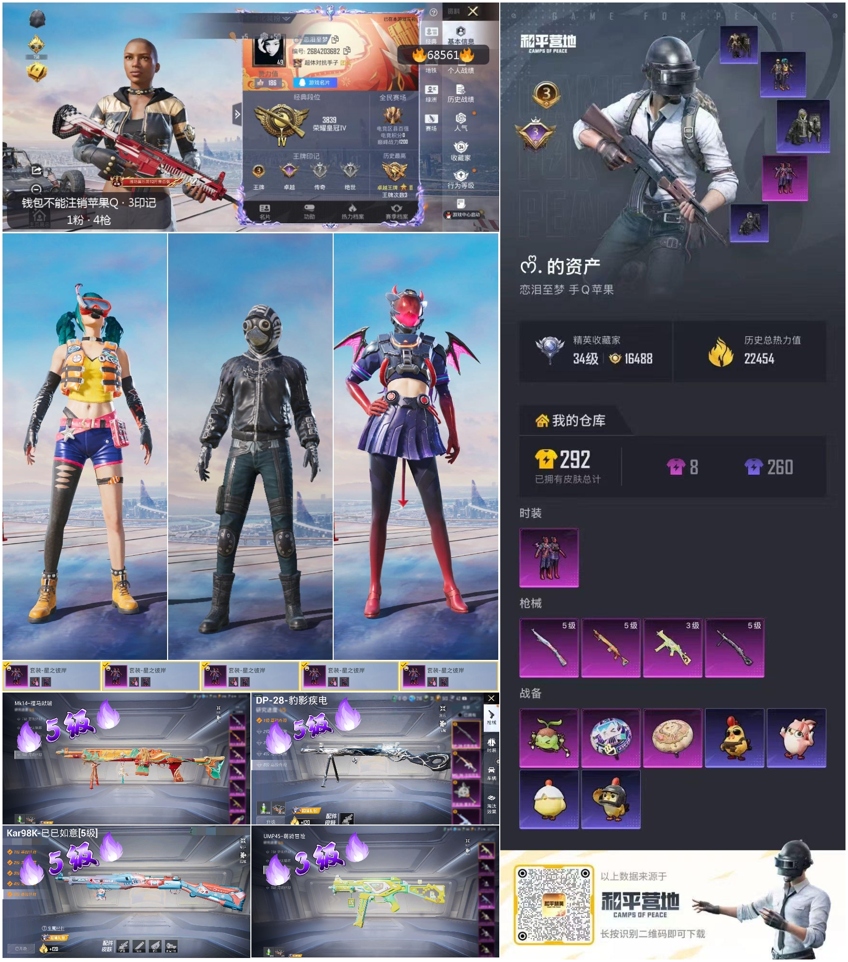 HPCMW4177331和平精英账号详情图3