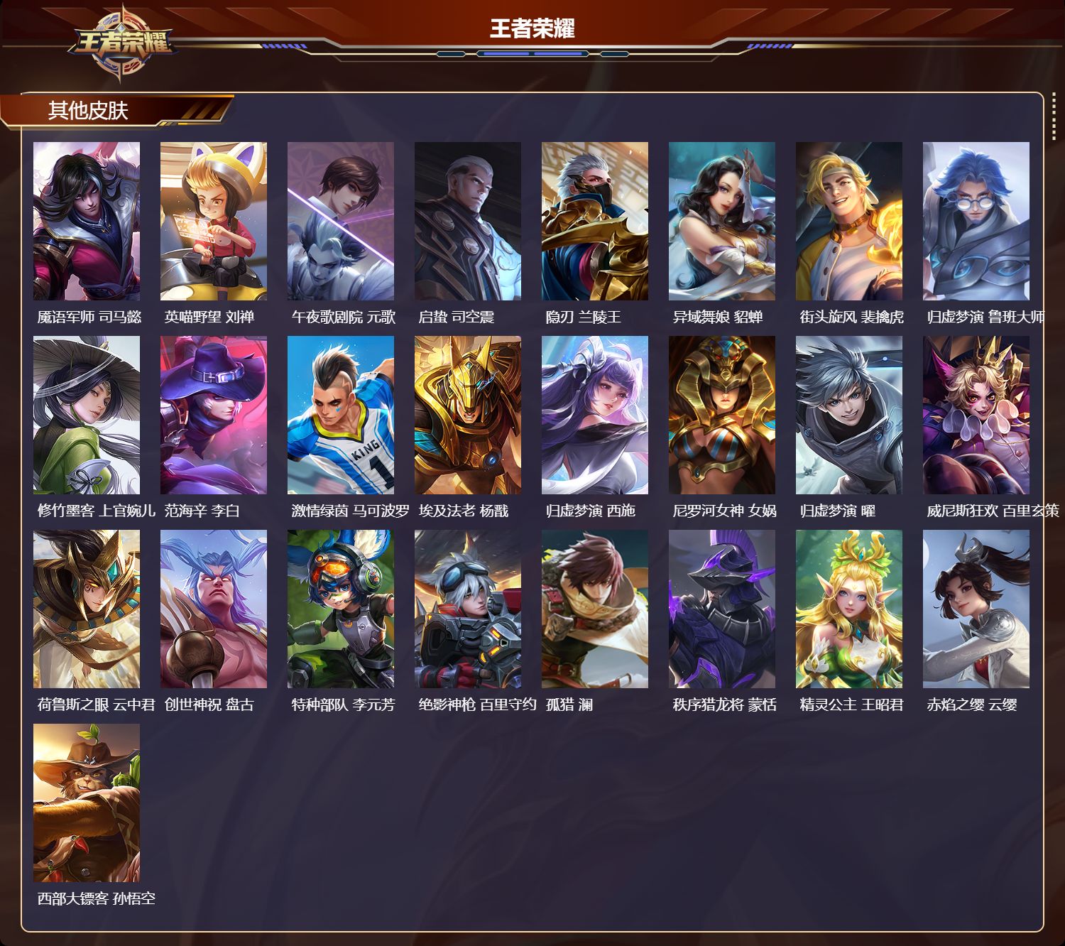 WZQM4286285王者荣耀账号详情图4