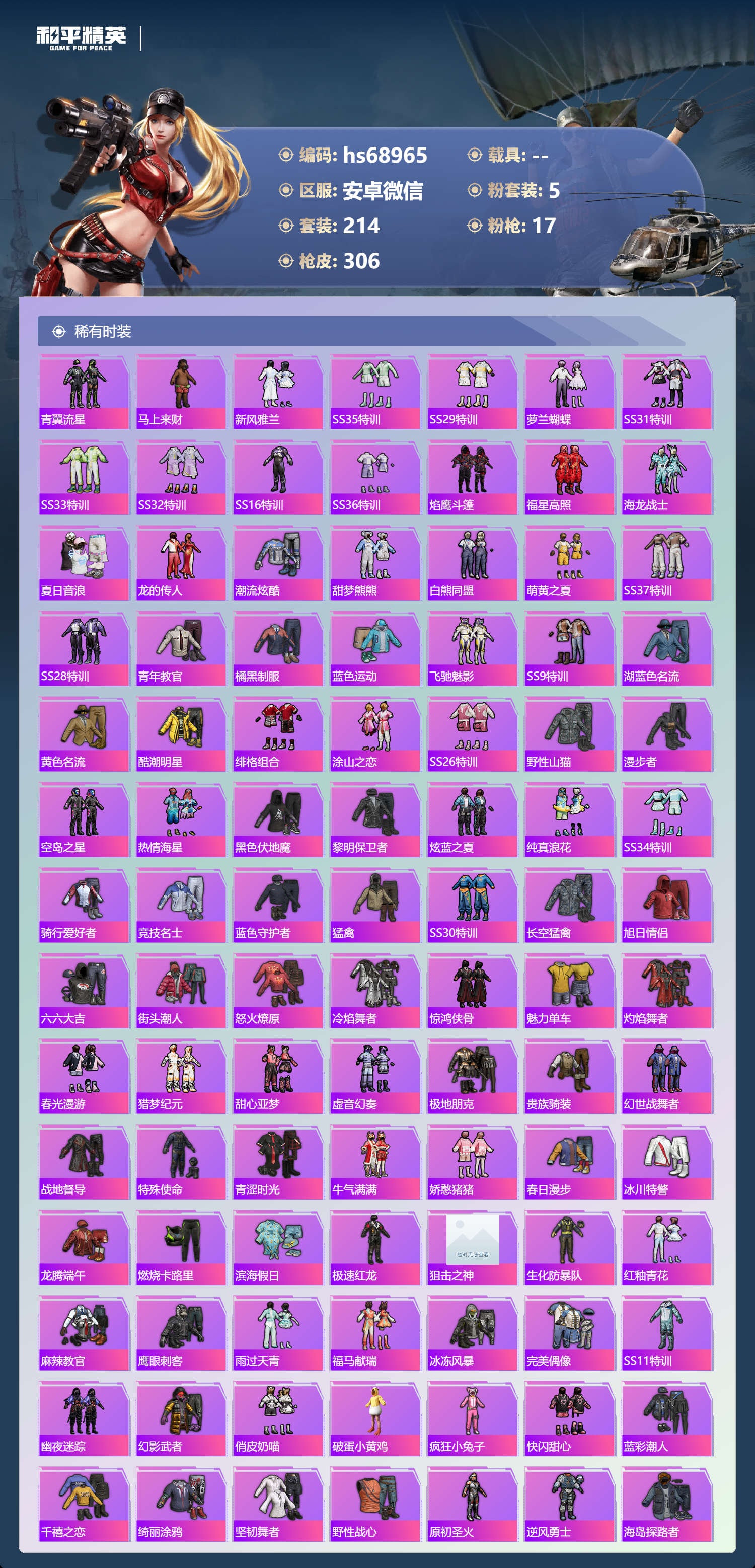 HPCMW4177759和平精英账号详情图5