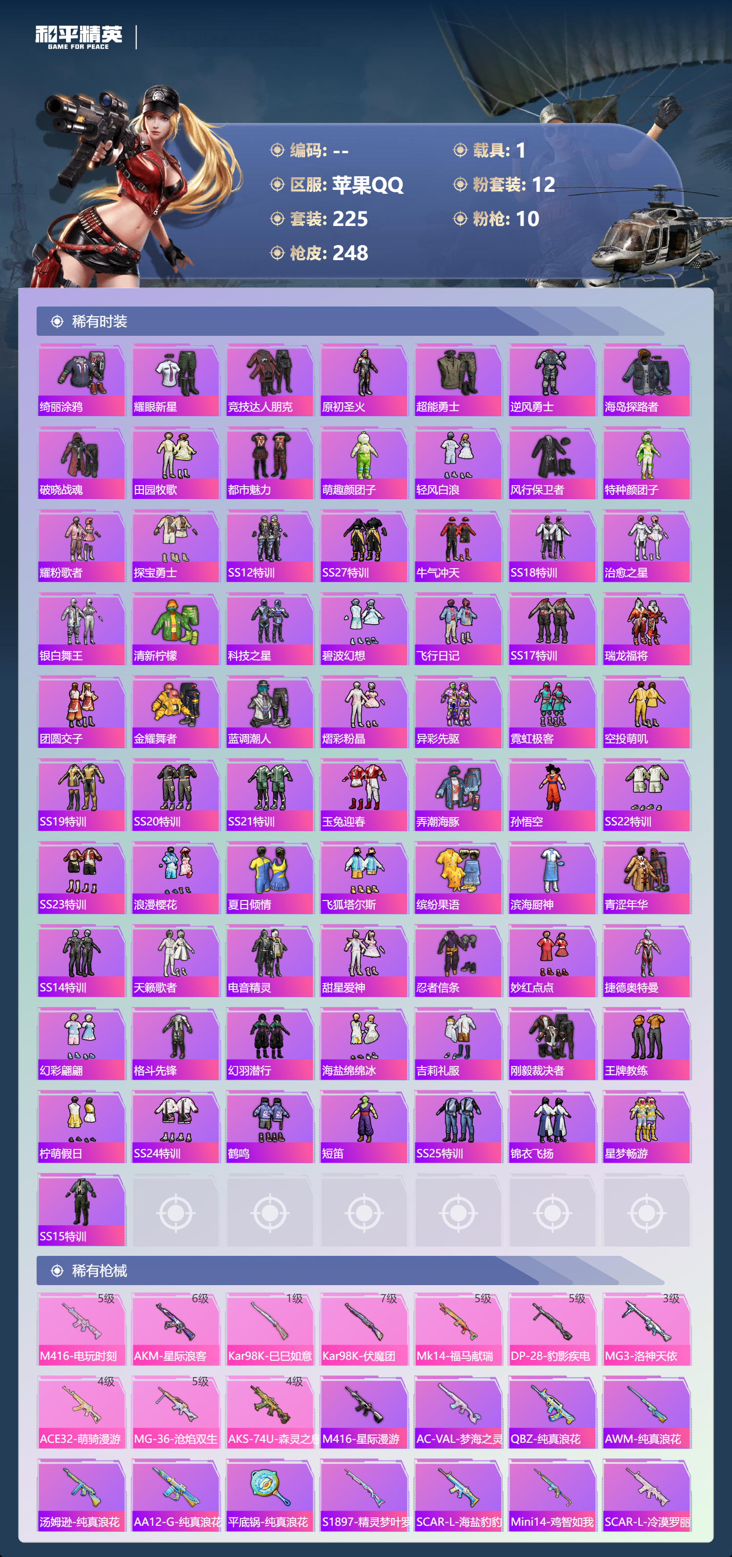 HPLX4161652和平精英账号详情图4