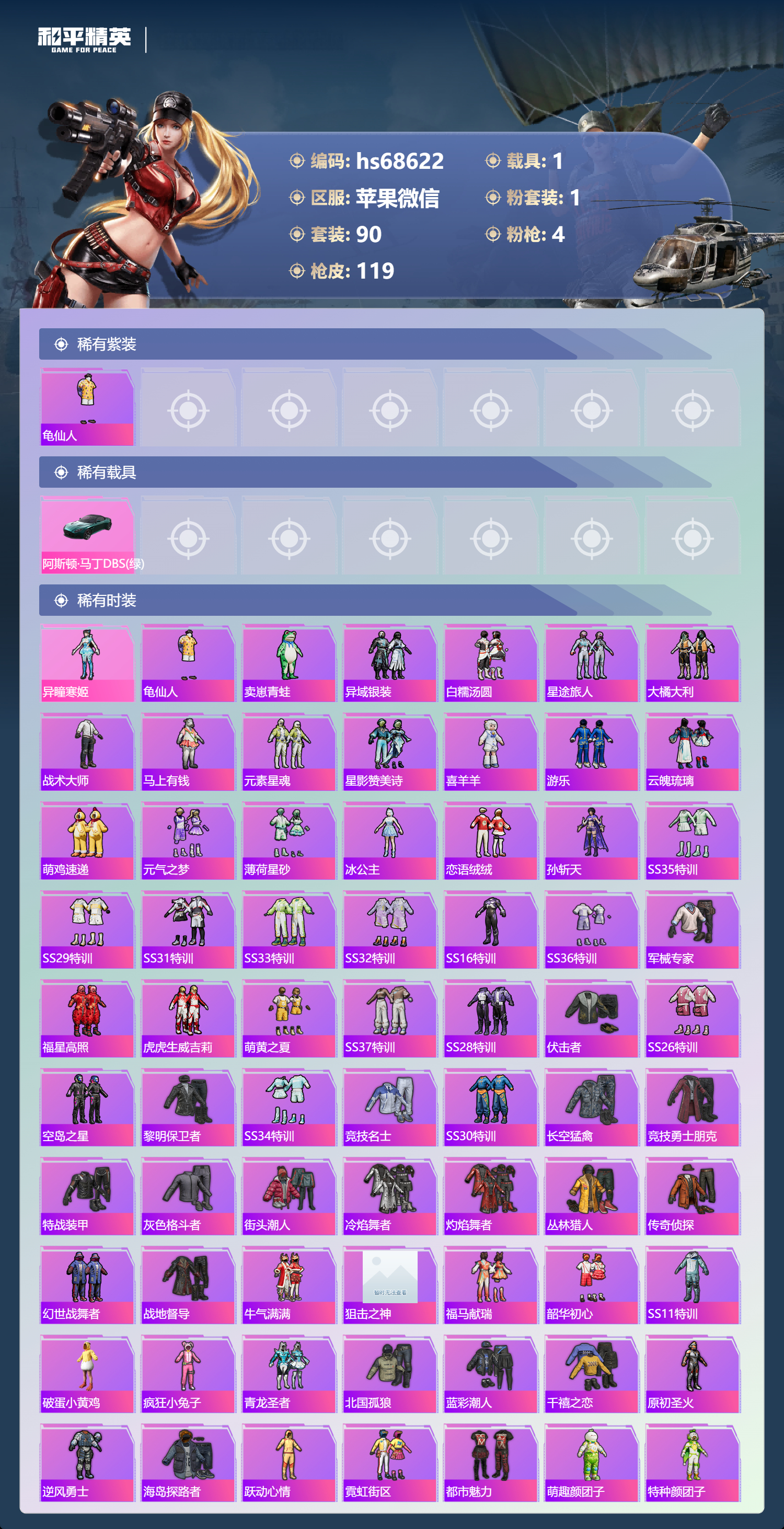 HPCMW4177761和平精英账号详情图4