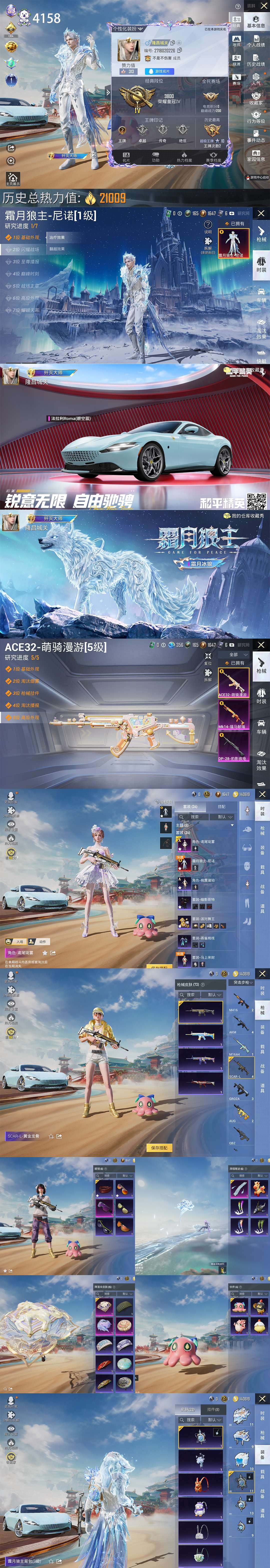 HPQM4167093和平精英账号详情图2 HPQM4167093和平精英账号详情图2