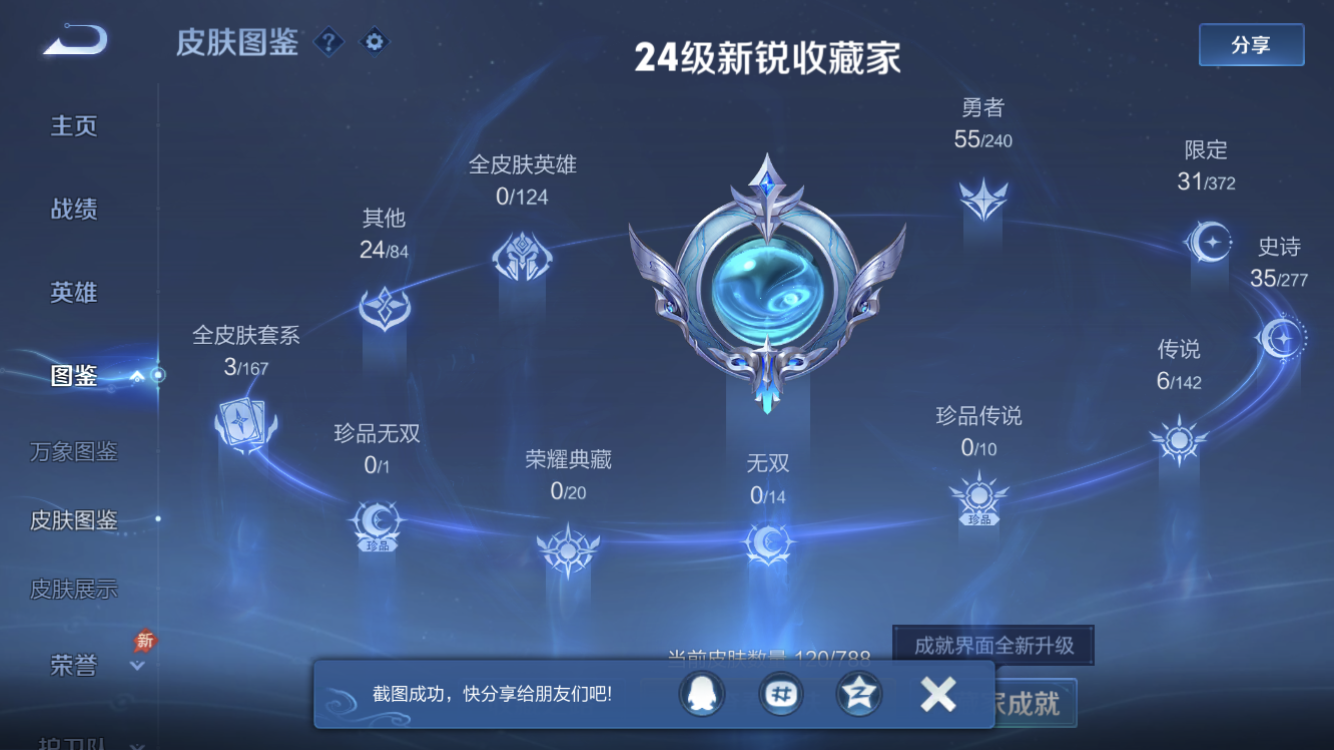 WZZM4294138王者荣耀账号详情图3