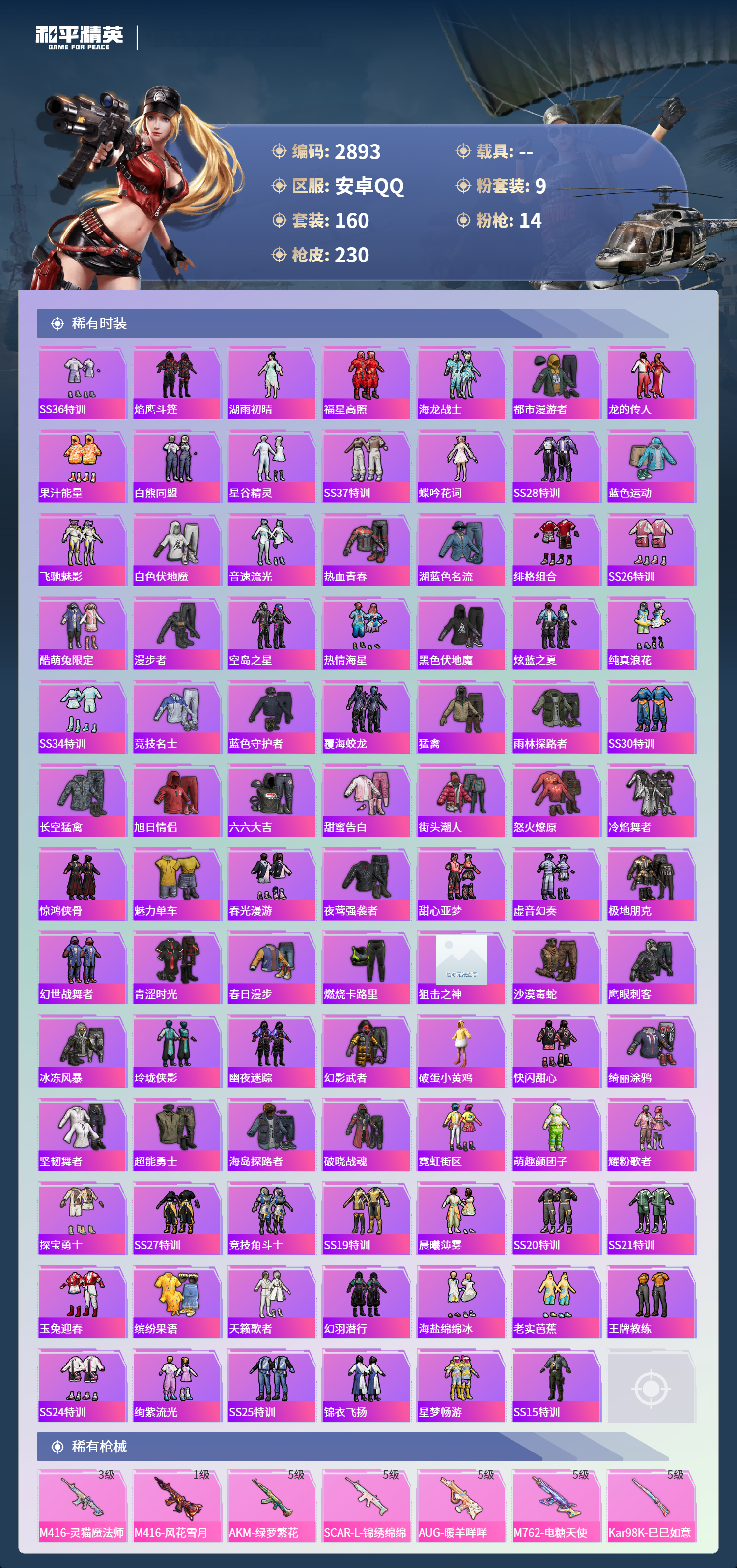 HPLX4163291和平精英账号详情图3 HPLX4163291和平精英账号详情图3