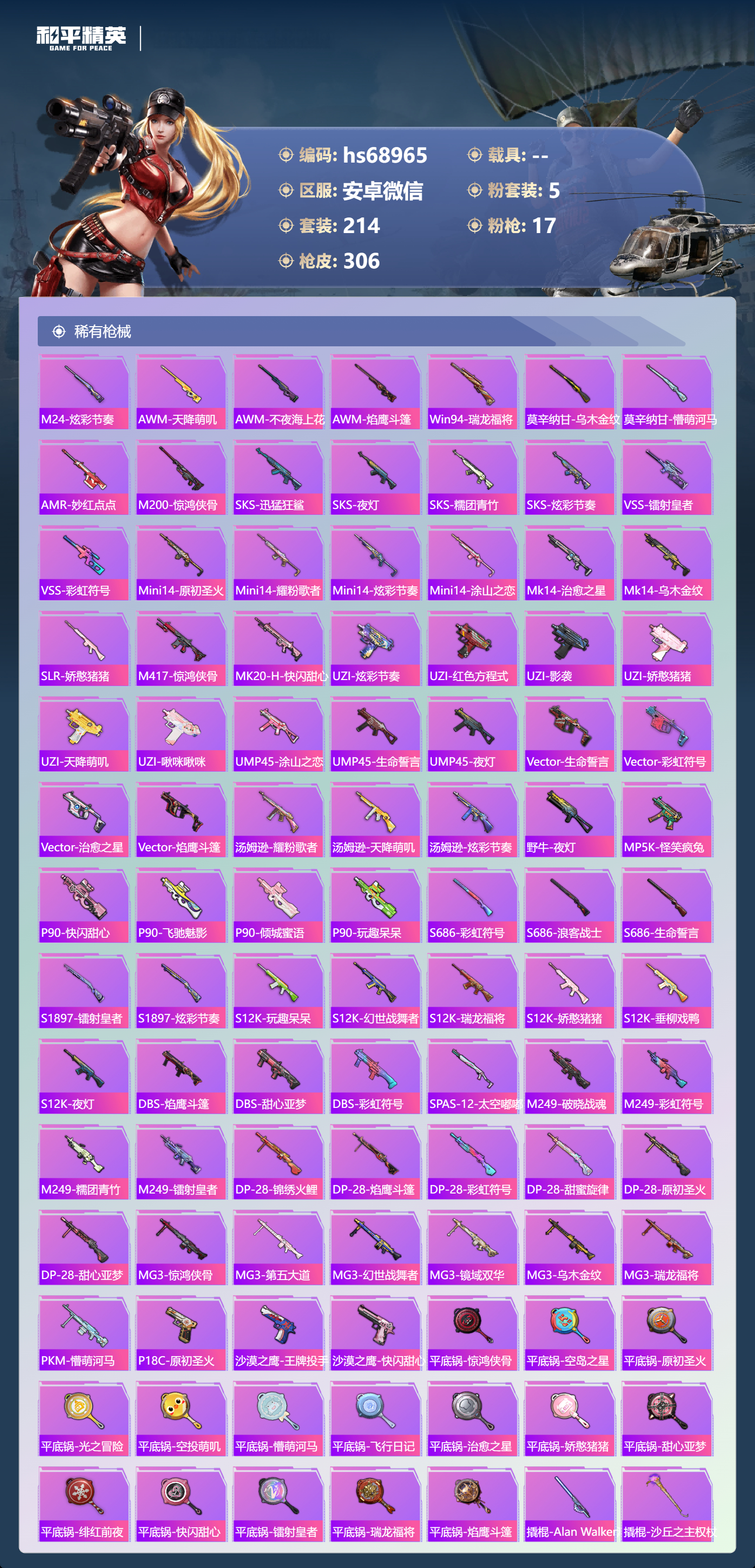 HPCMW4177759和平精英账号详情图8