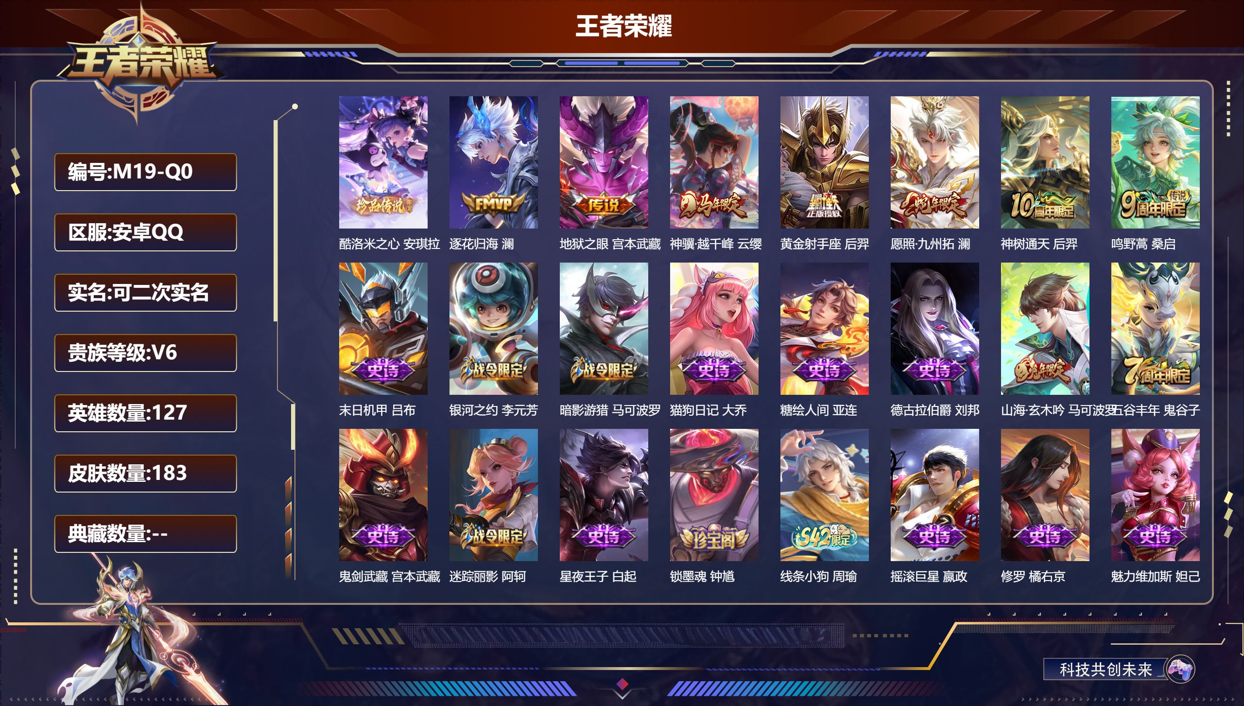 王者荣耀账号安卓QQ127英雄-183皮肤-安卓QQ/尊贵铂金/183皮肤/127英雄/0典藏/0珍品无双/0无双/1珍品传说/7传说/43史诗/7稀有英雄【1 珍品传说】酷洛米之心 安琪拉,【7 传说皮肤】逐花归海 澜