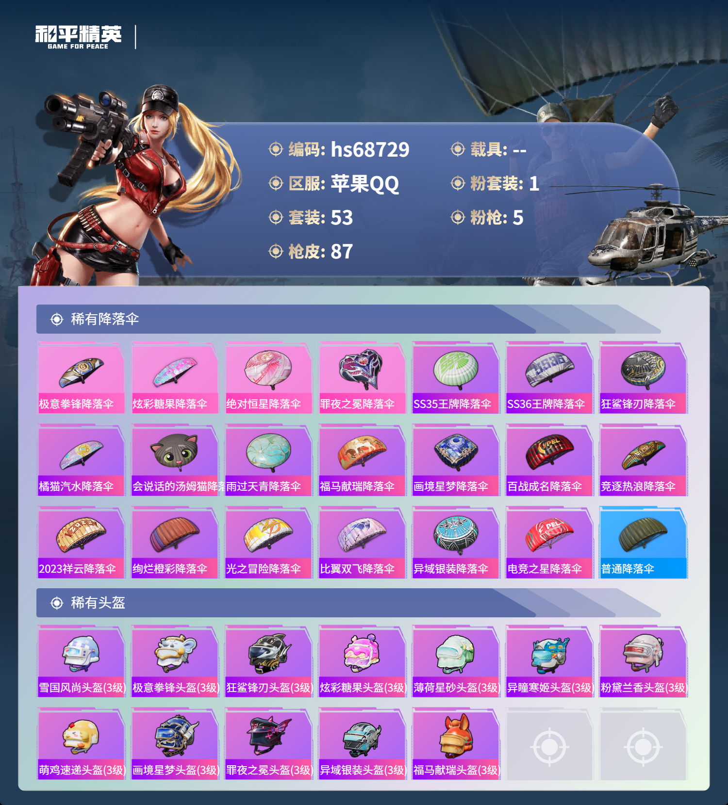 HPCMW4178384和平精英账号详情图6