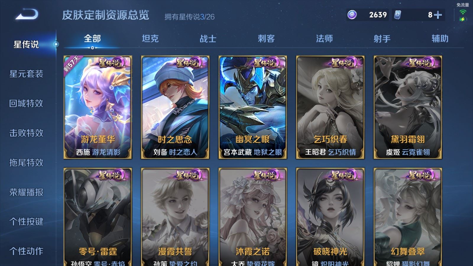 WZCMW4313003王者荣耀账号详情图18