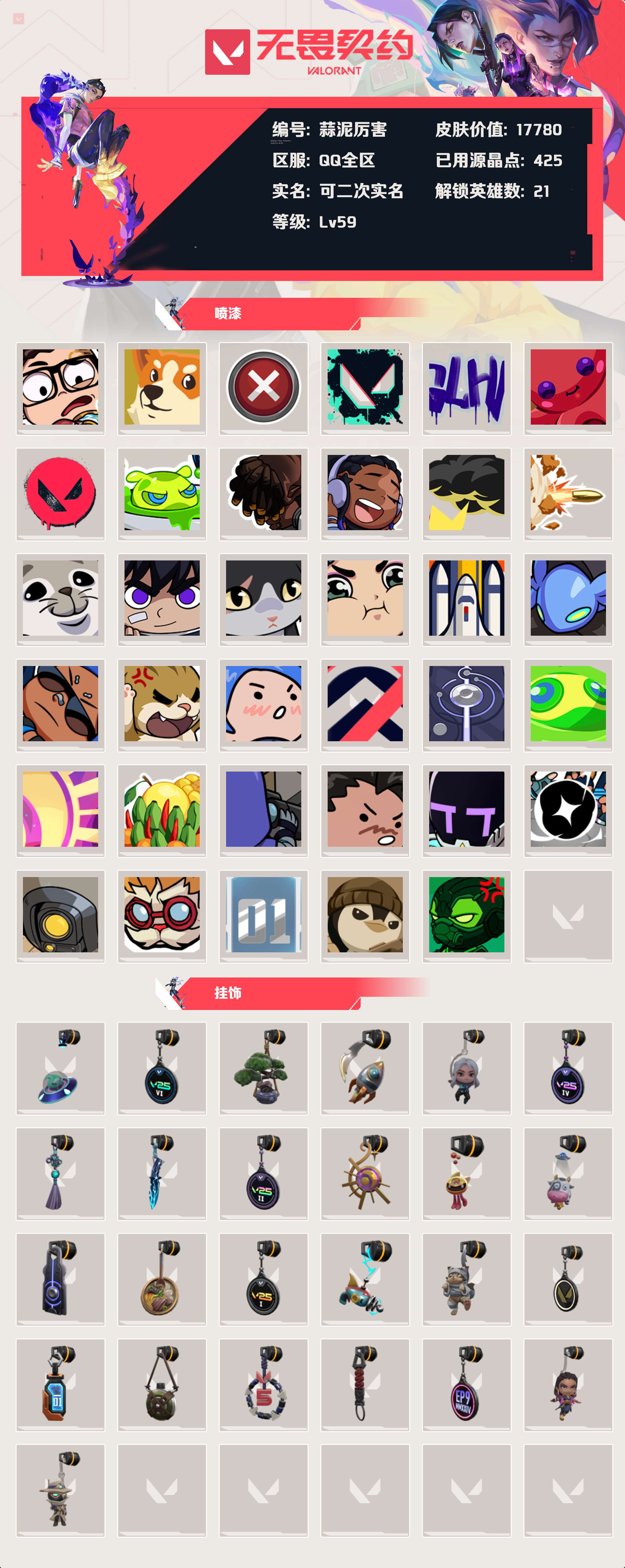 WWQLX428813无畏契约账号详情图3