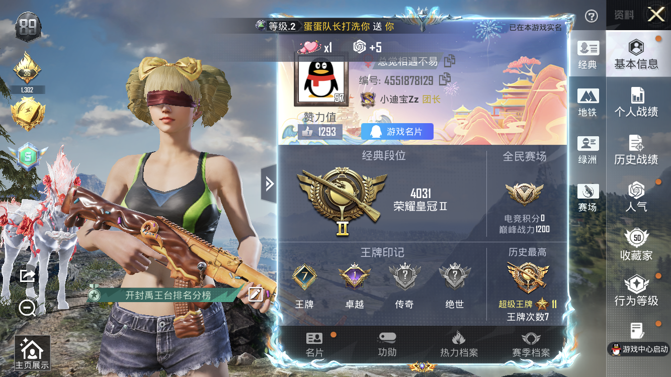 HPZM4178678和平精英账号详情图1