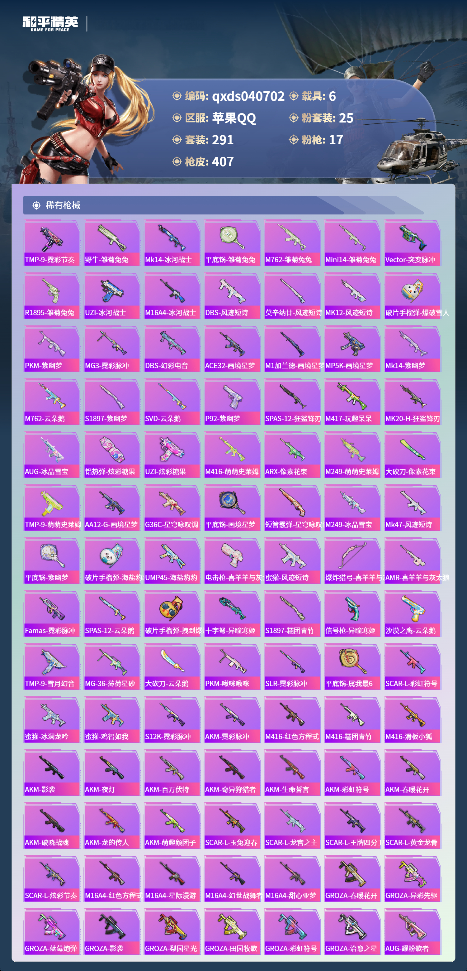 HPLX4163725和平精英账号详情图6