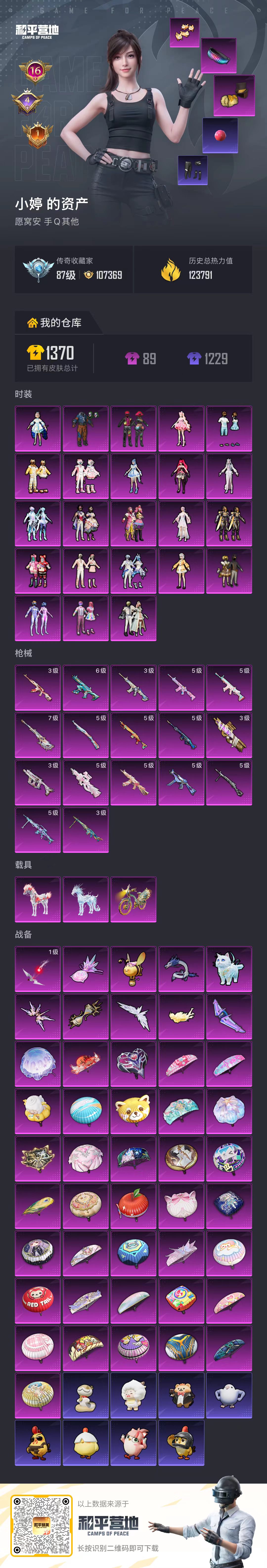 HPCMW4177580和平精英账号详情图1