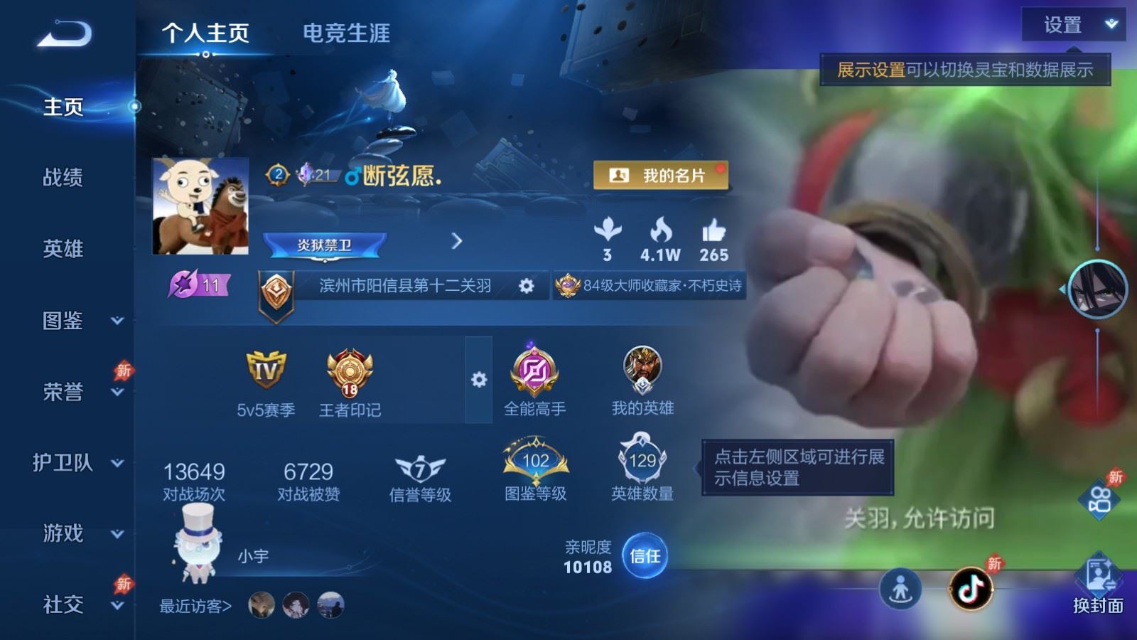 WZCMW4314968王者荣耀账号详情图1