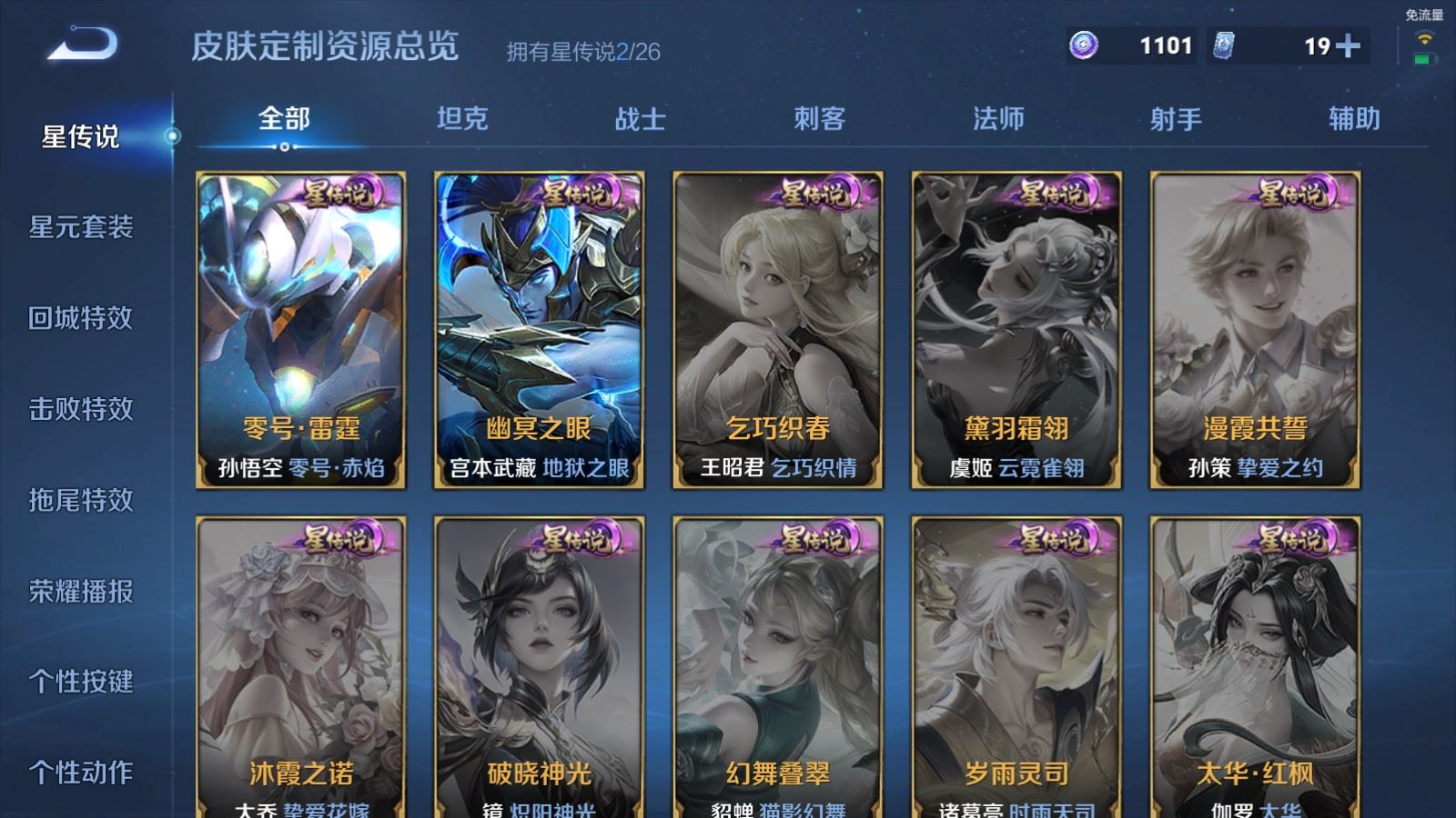 WZCMW4314945王者荣耀账号详情图19