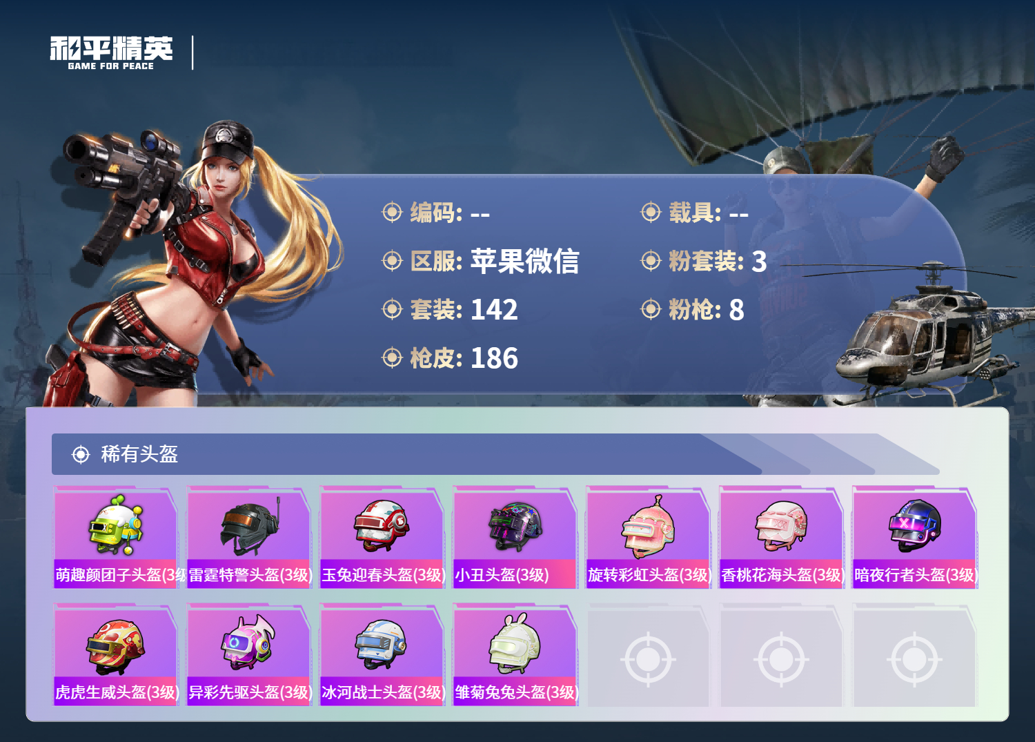 HPLX4162751和平精英账号详情图7 HPLX4162751和平精英账号详情图7