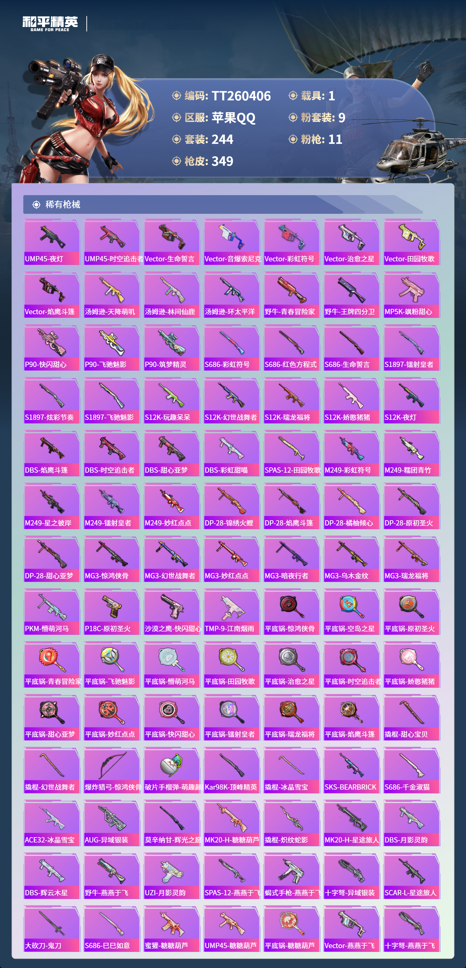 HPLX4163431和平精英账号详情图6