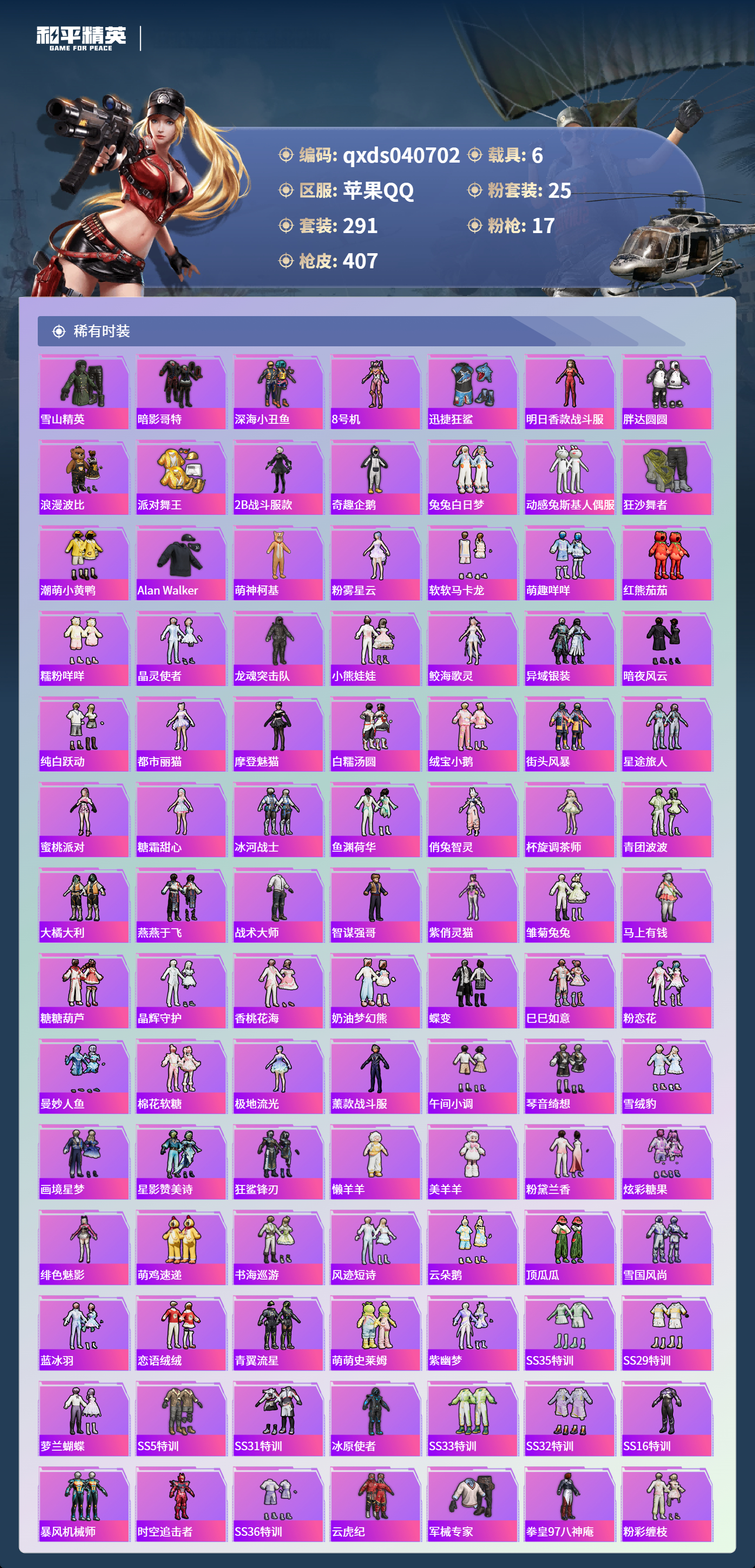 HPLX4163725和平精英账号详情图3