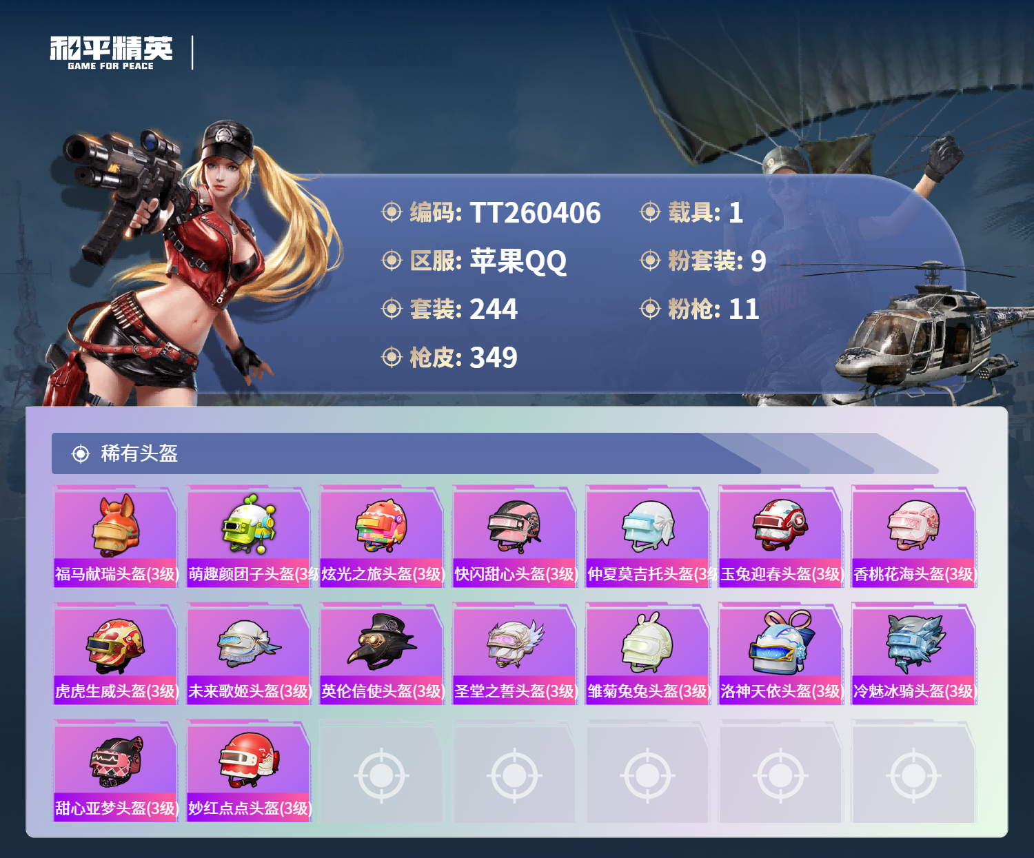 HPLX4163431和平精英账号详情图10