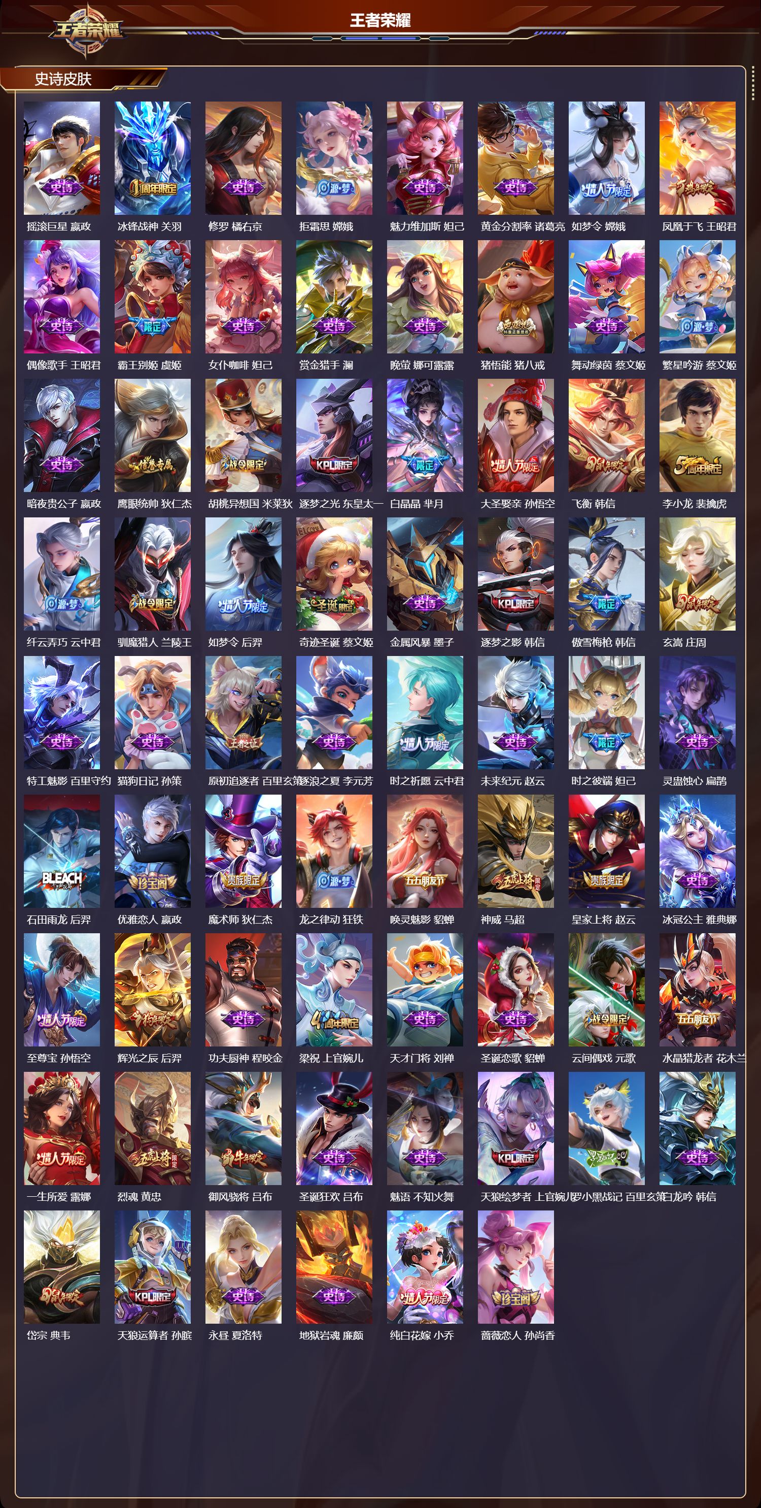 WZQM4288365王者荣耀账号详情图3 WZQM4288365王者荣耀账号详情图3