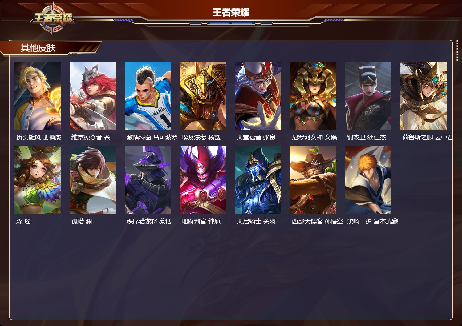 WZCMW4315006王者荣耀账号详情图8