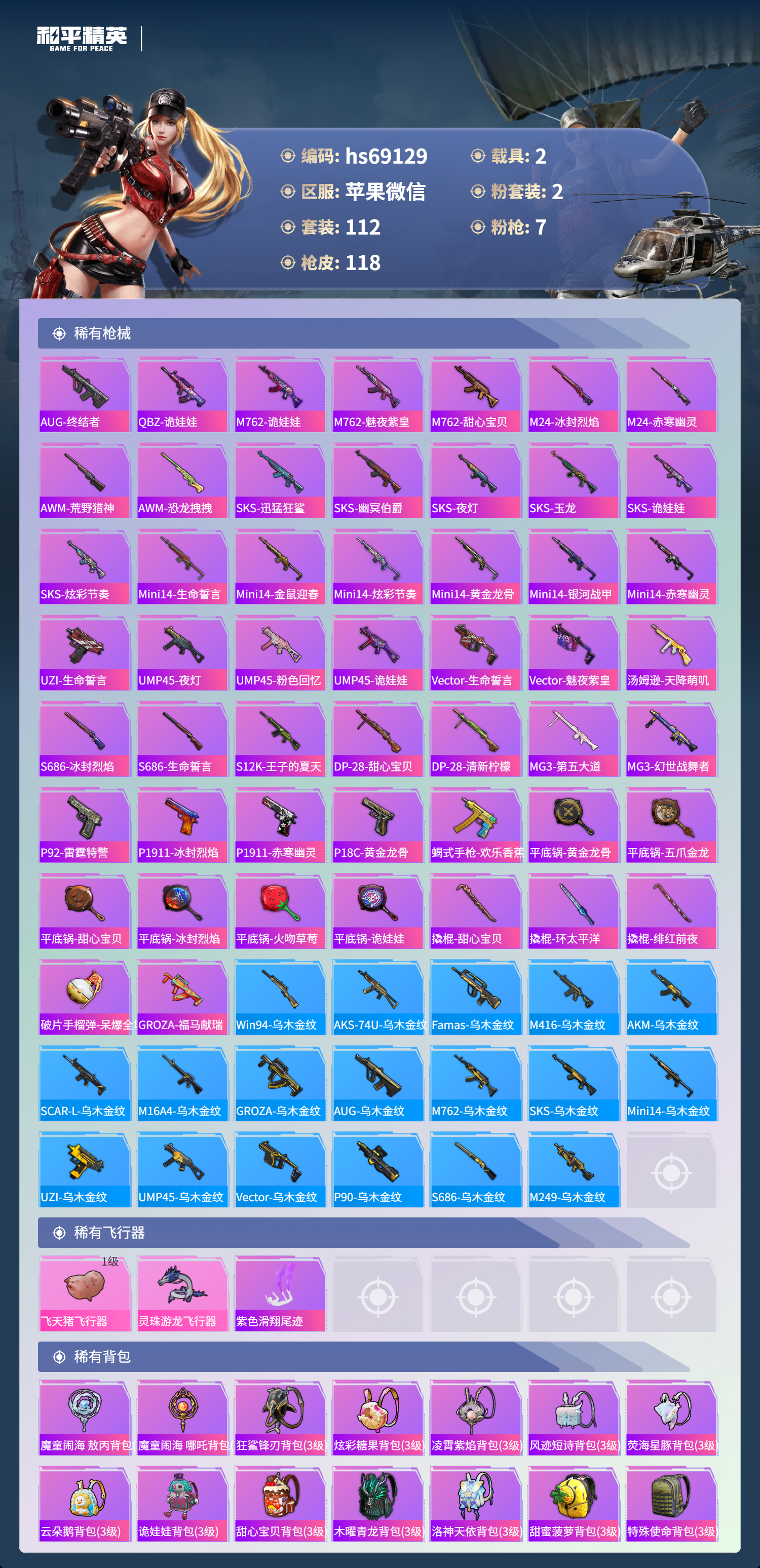 HPCMW4179341和平精英账号详情图5