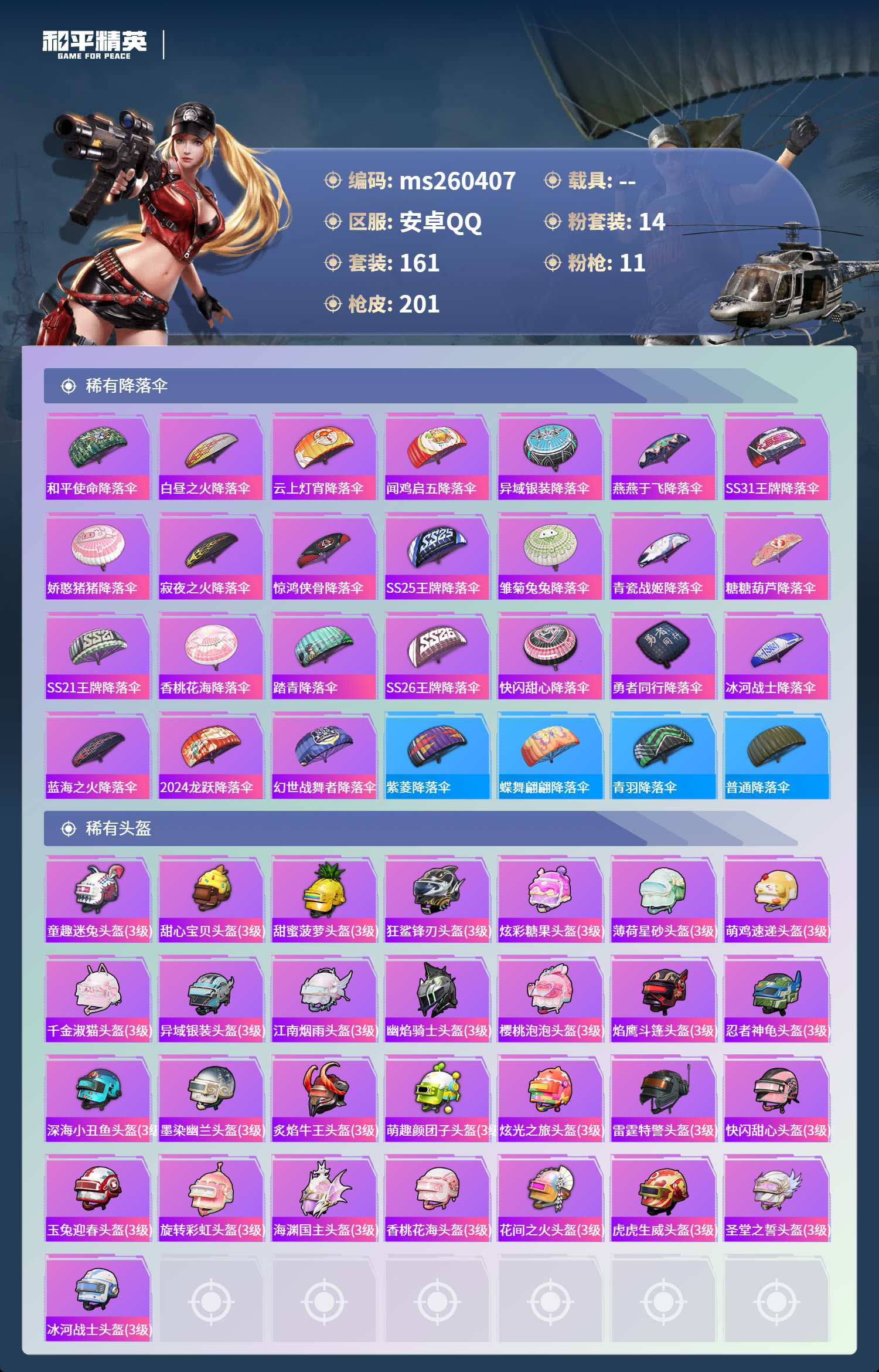 HPLX4162727和平精英账号详情图8