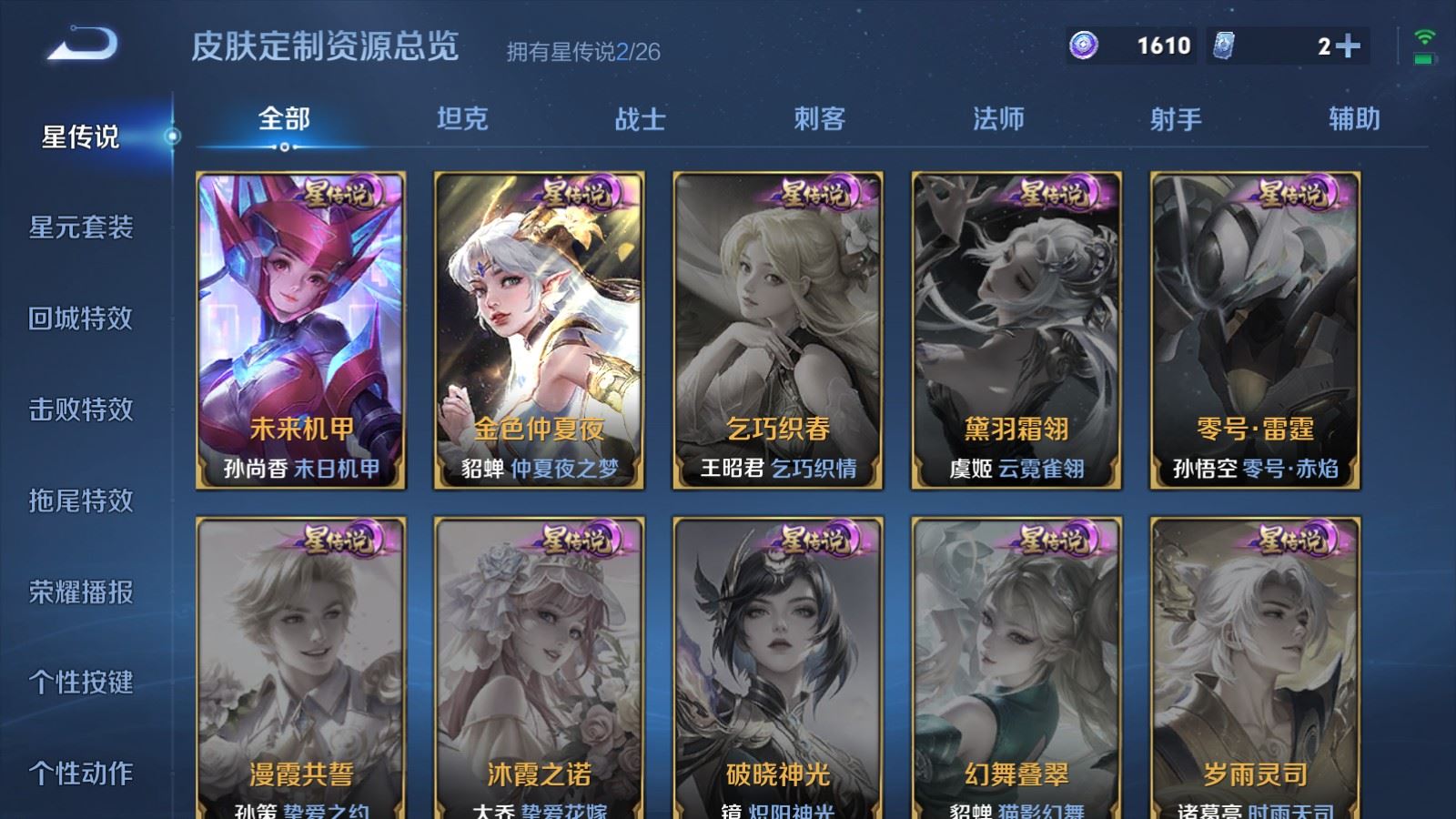 WZCMW4315003王者荣耀账号详情图23