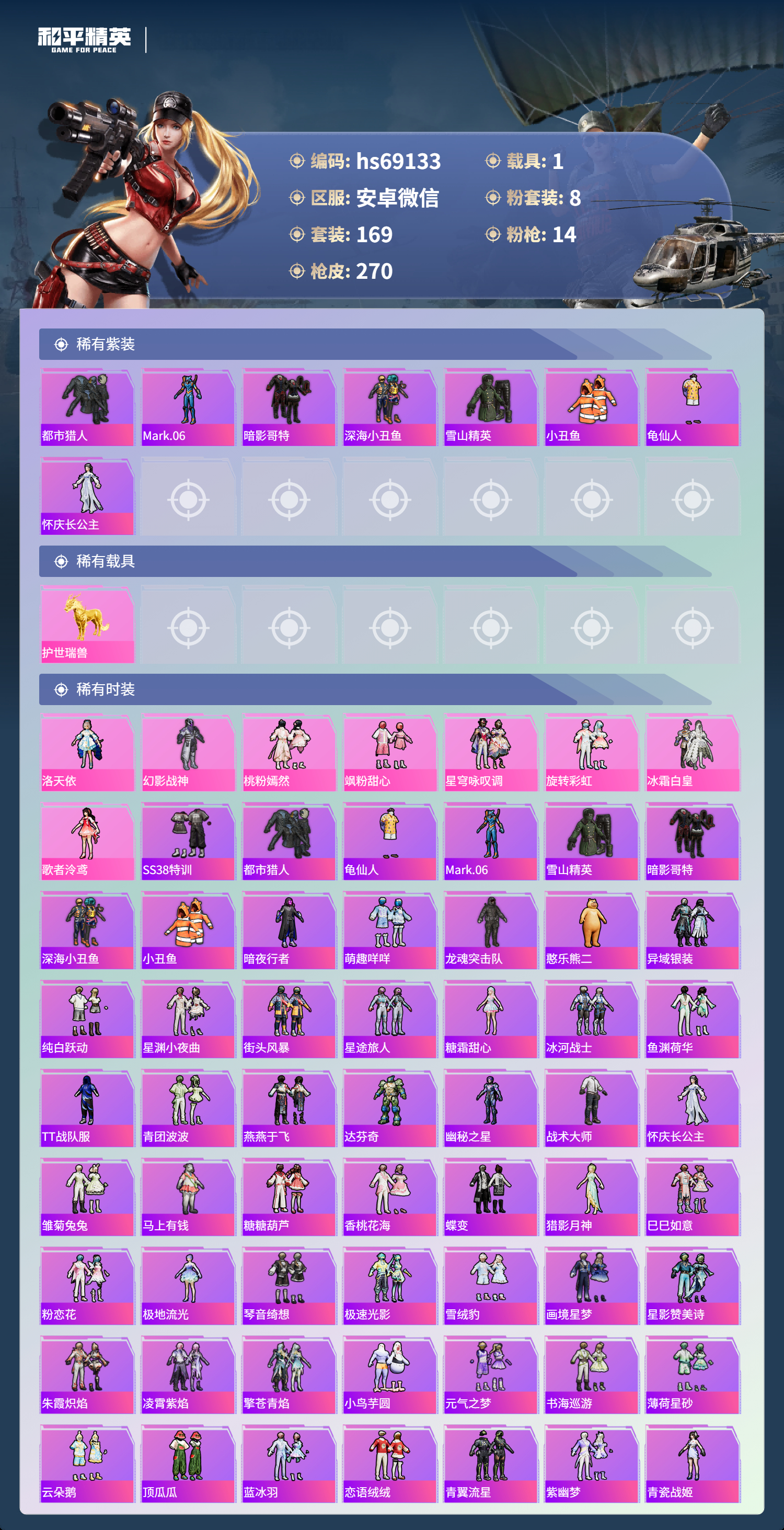 HPCMW4179182和平精英账号详情图4