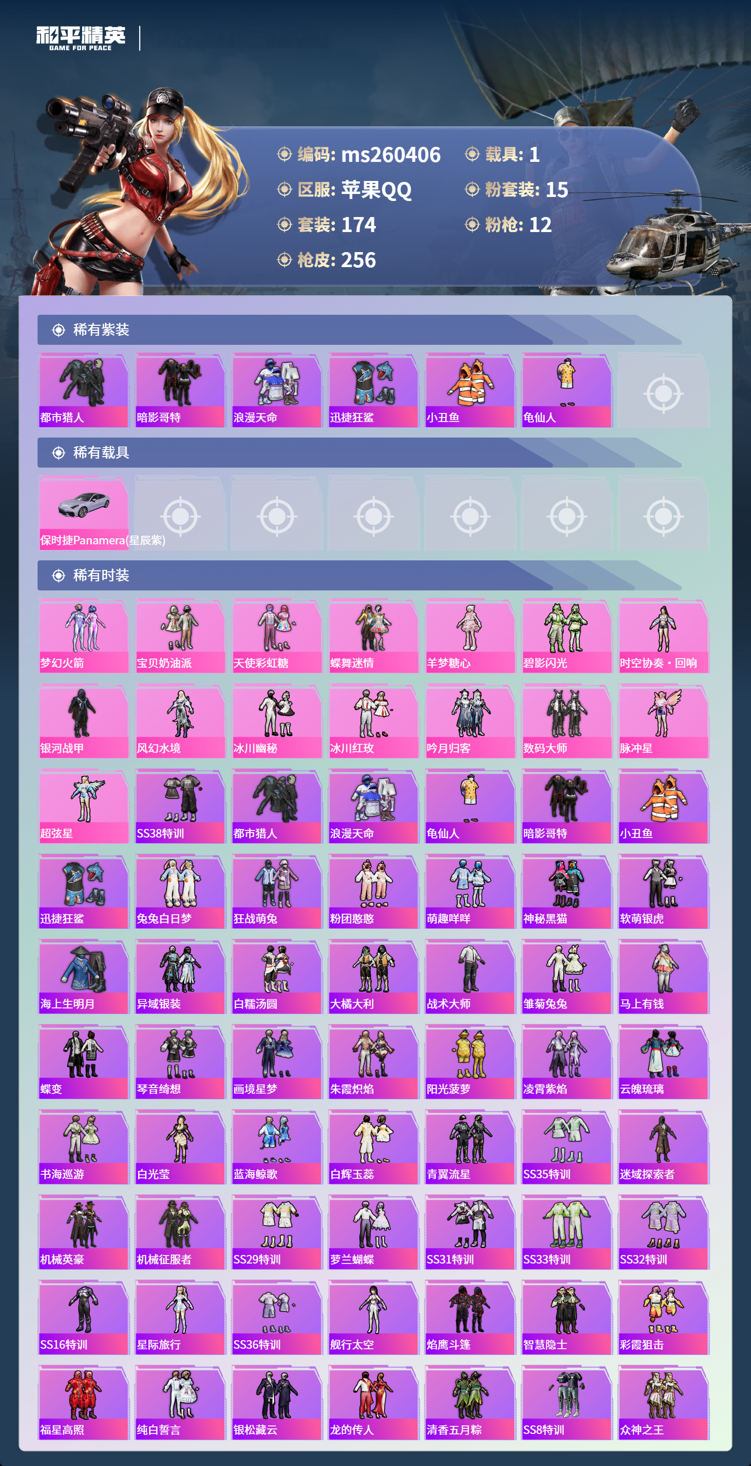 HPLX4162754和平精英账号详情图2