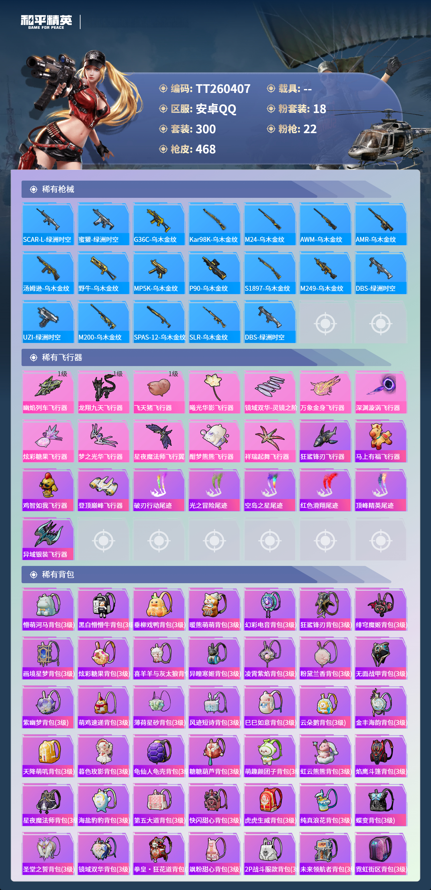 HPLX4163434和平精英账号详情图9