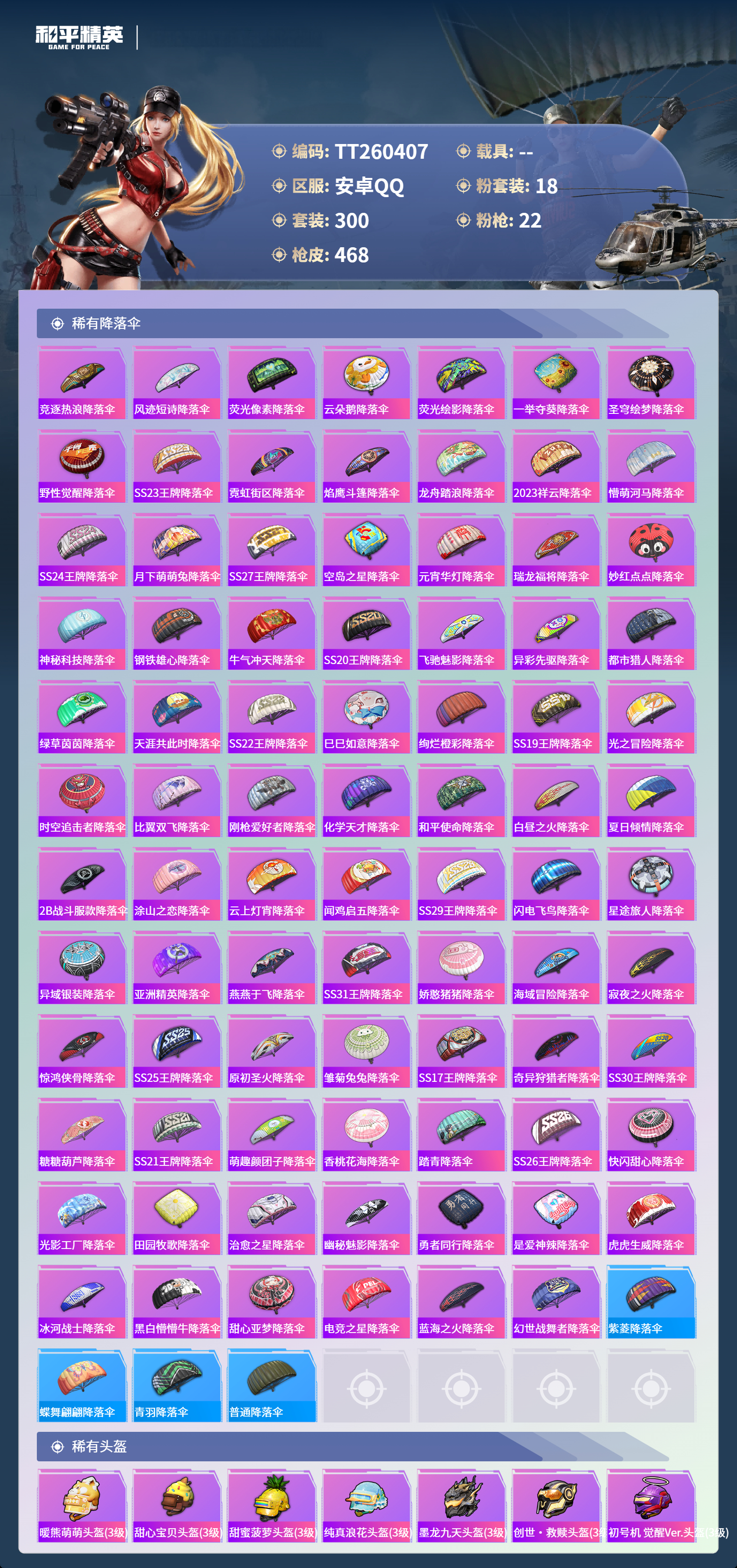 HPLX4163434和平精英账号详情图11