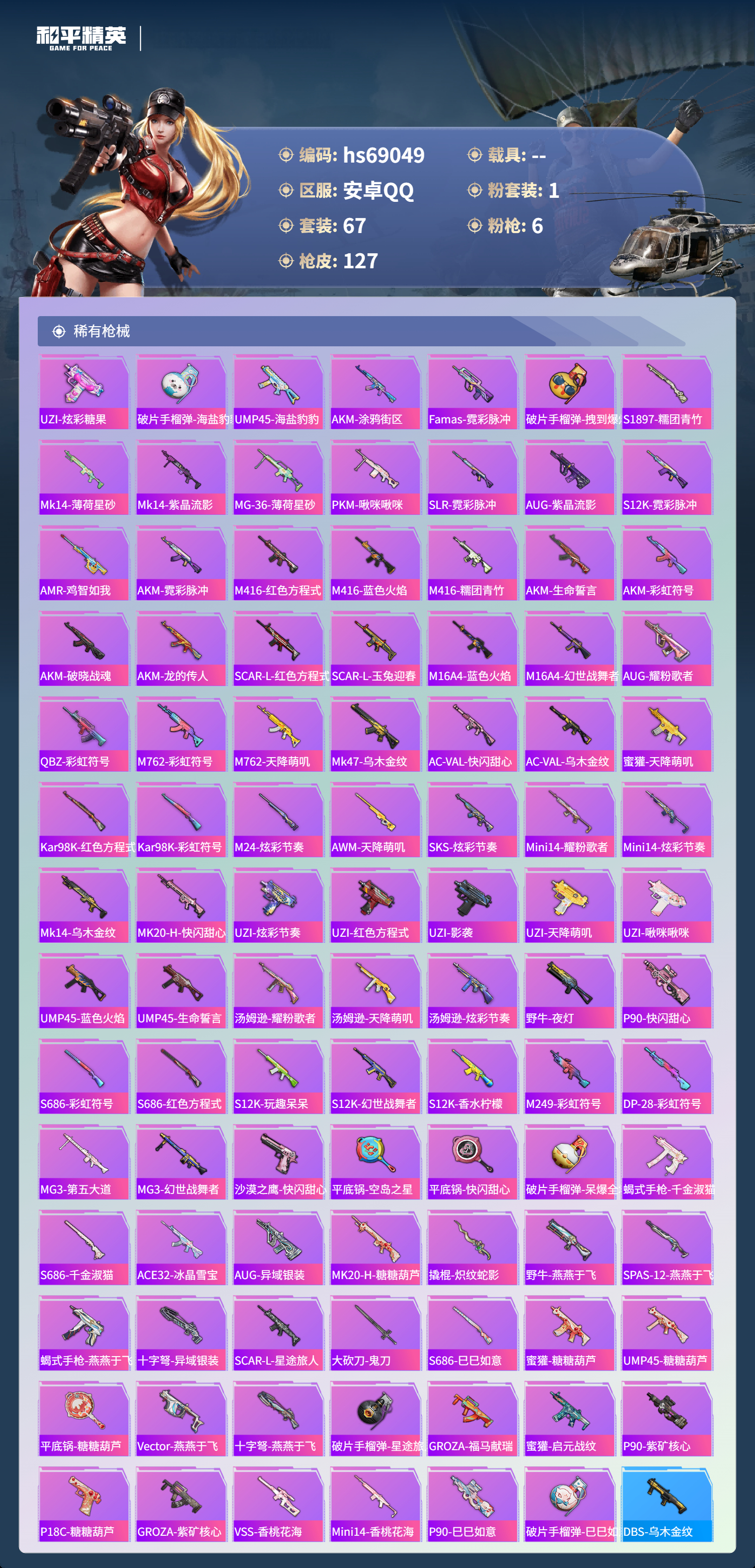 HPCMW4180239和平精英账号详情图4