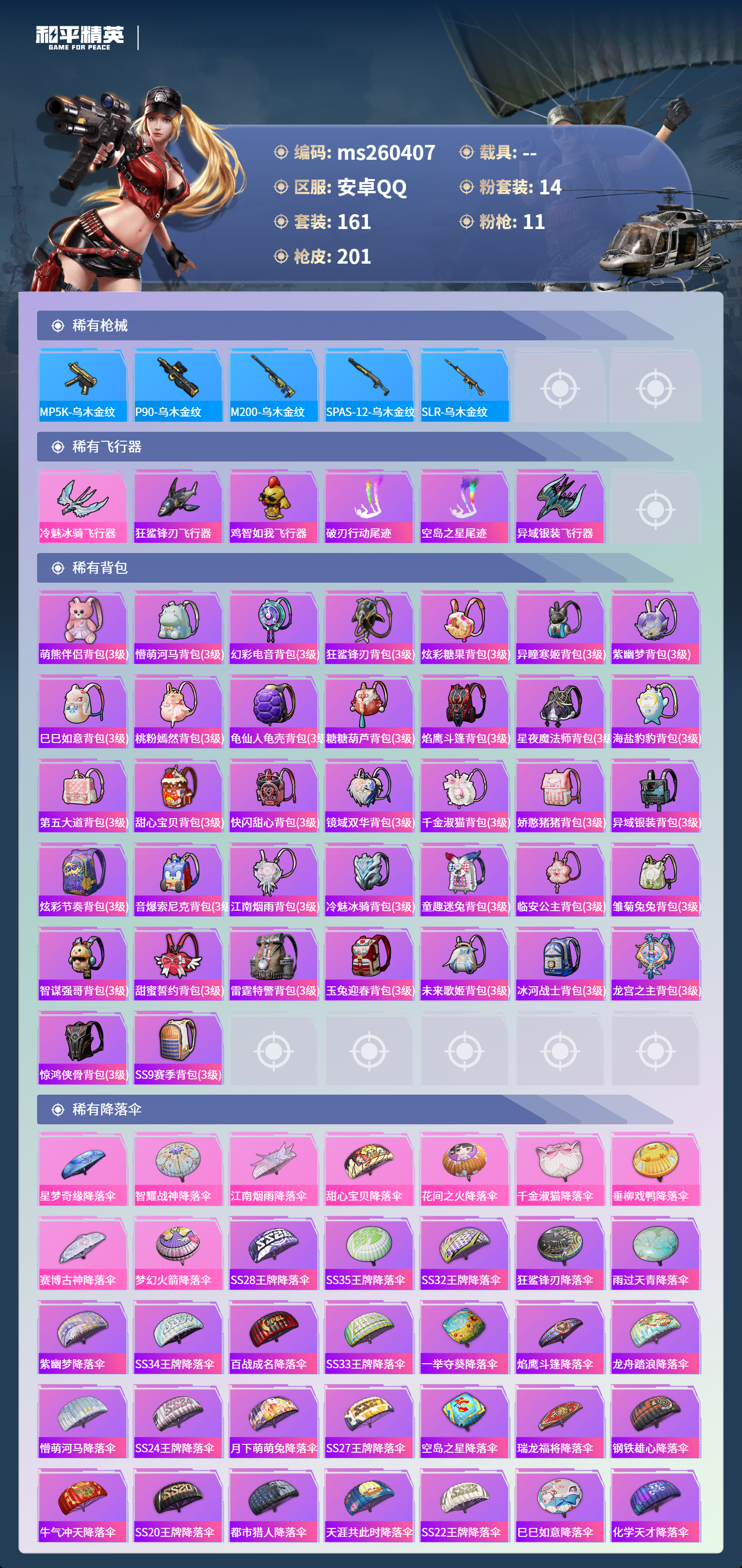 HPLX4162727和平精英账号详情图7