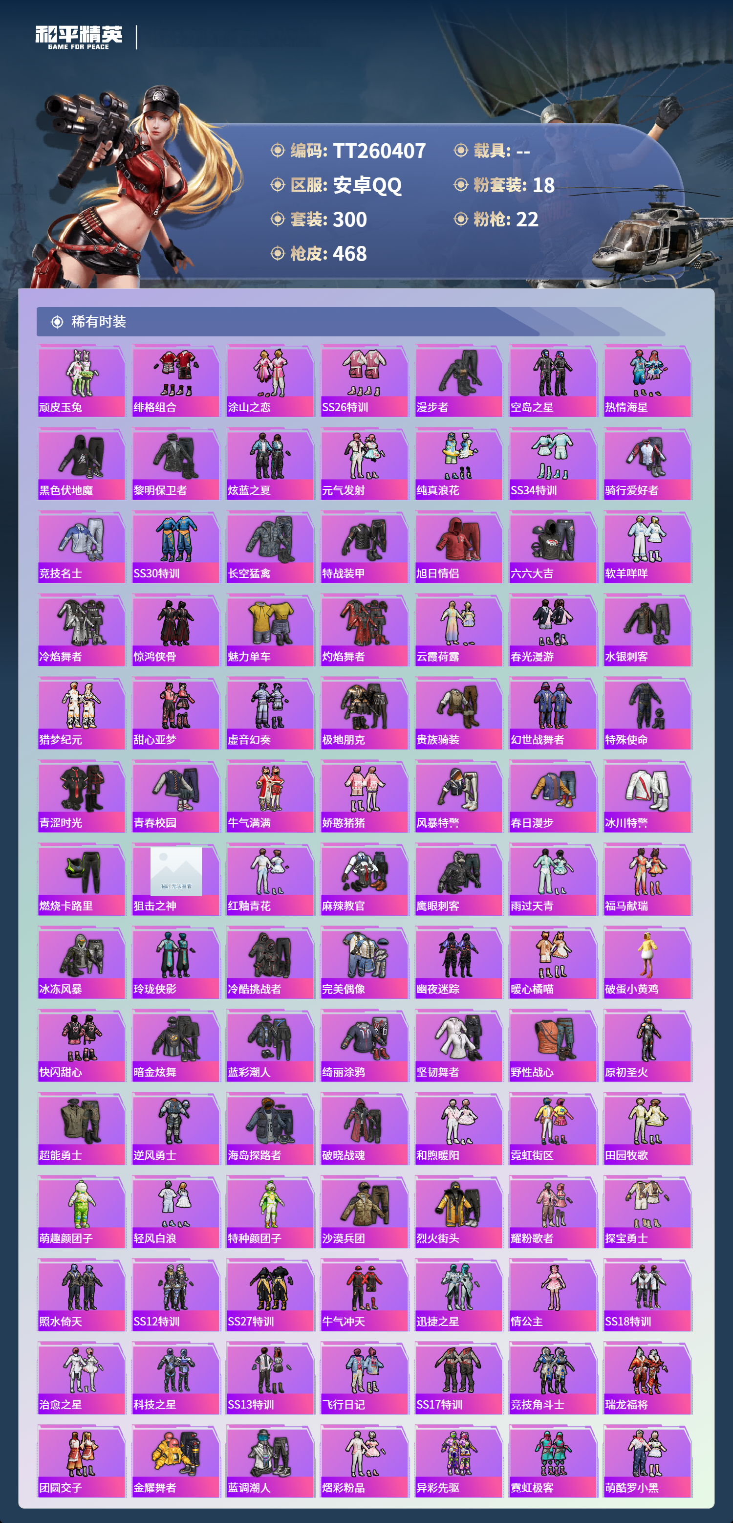 HPLX4163434和平精英账号详情图3