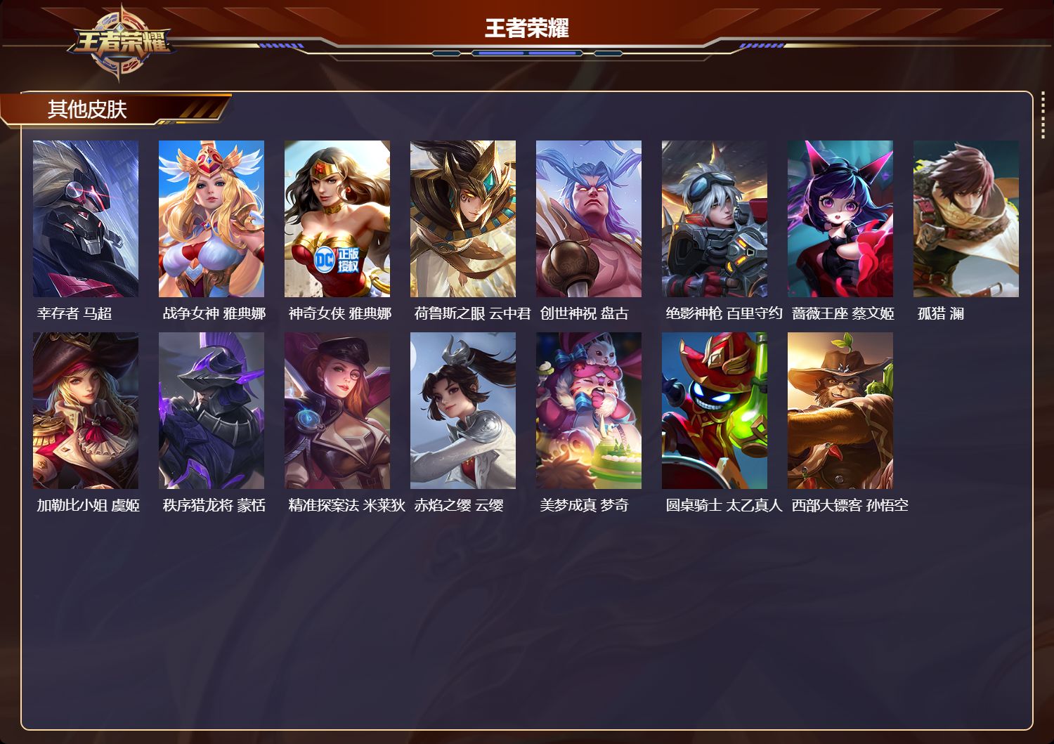 WZMK4287840王者荣耀账号详情图4