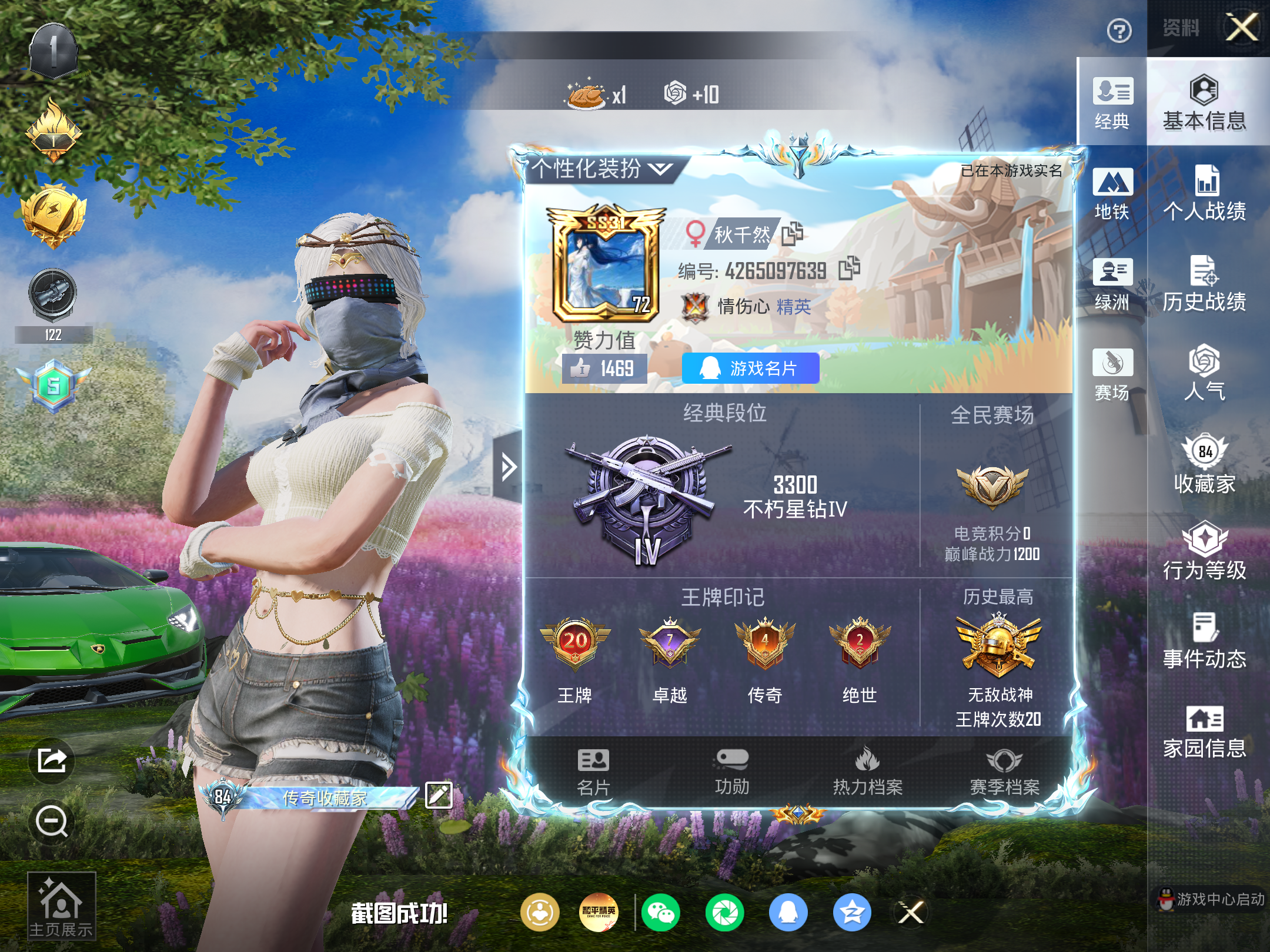 HPCMW4179210和平精英账号详情图2