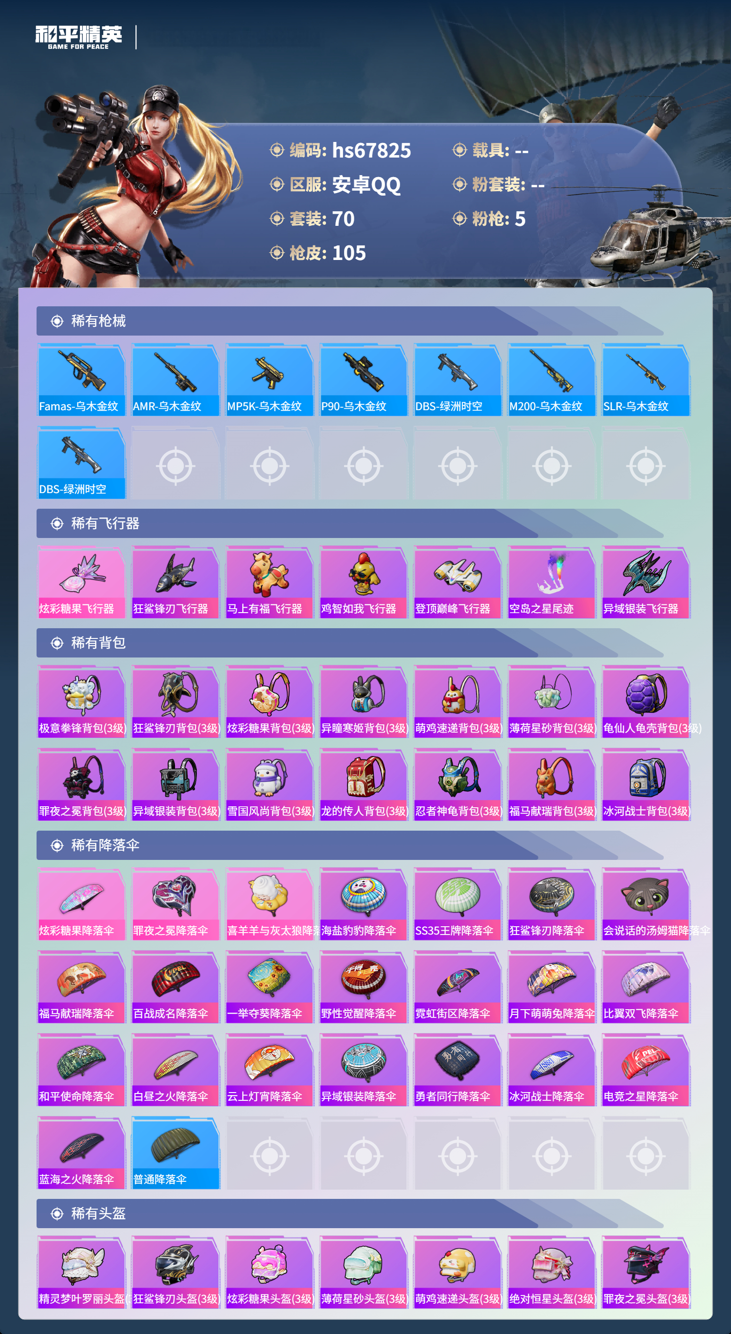 HPCMW4179297和平精英账号详情图6