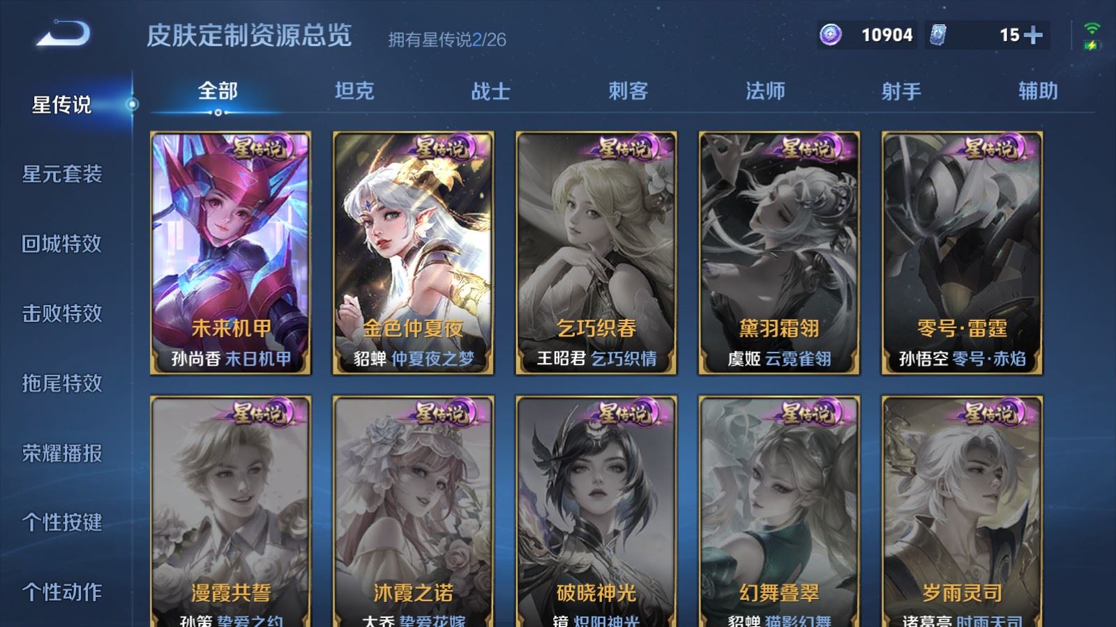 WZCMW4314930王者荣耀账号详情图26