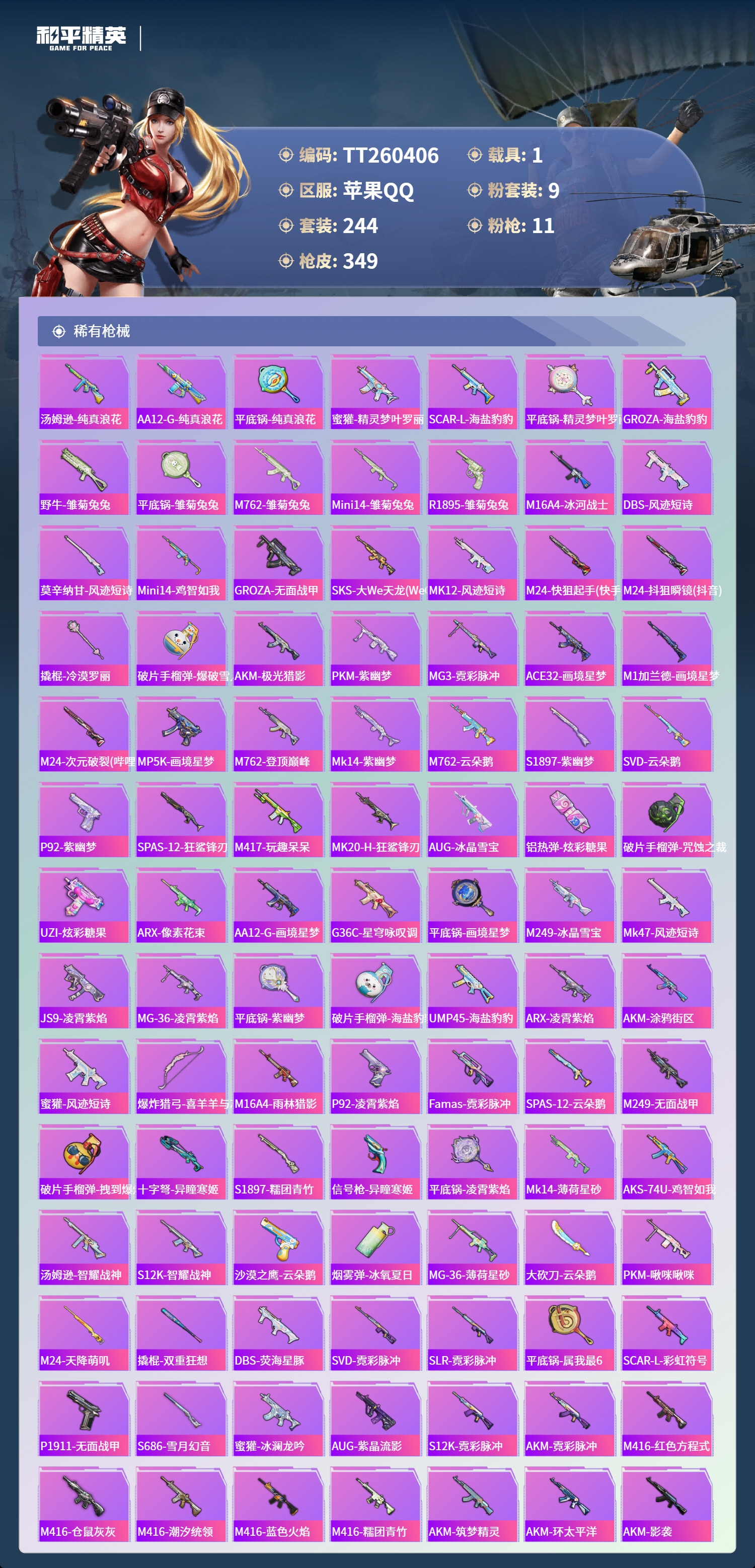 HPLX4163431和平精英账号详情图4